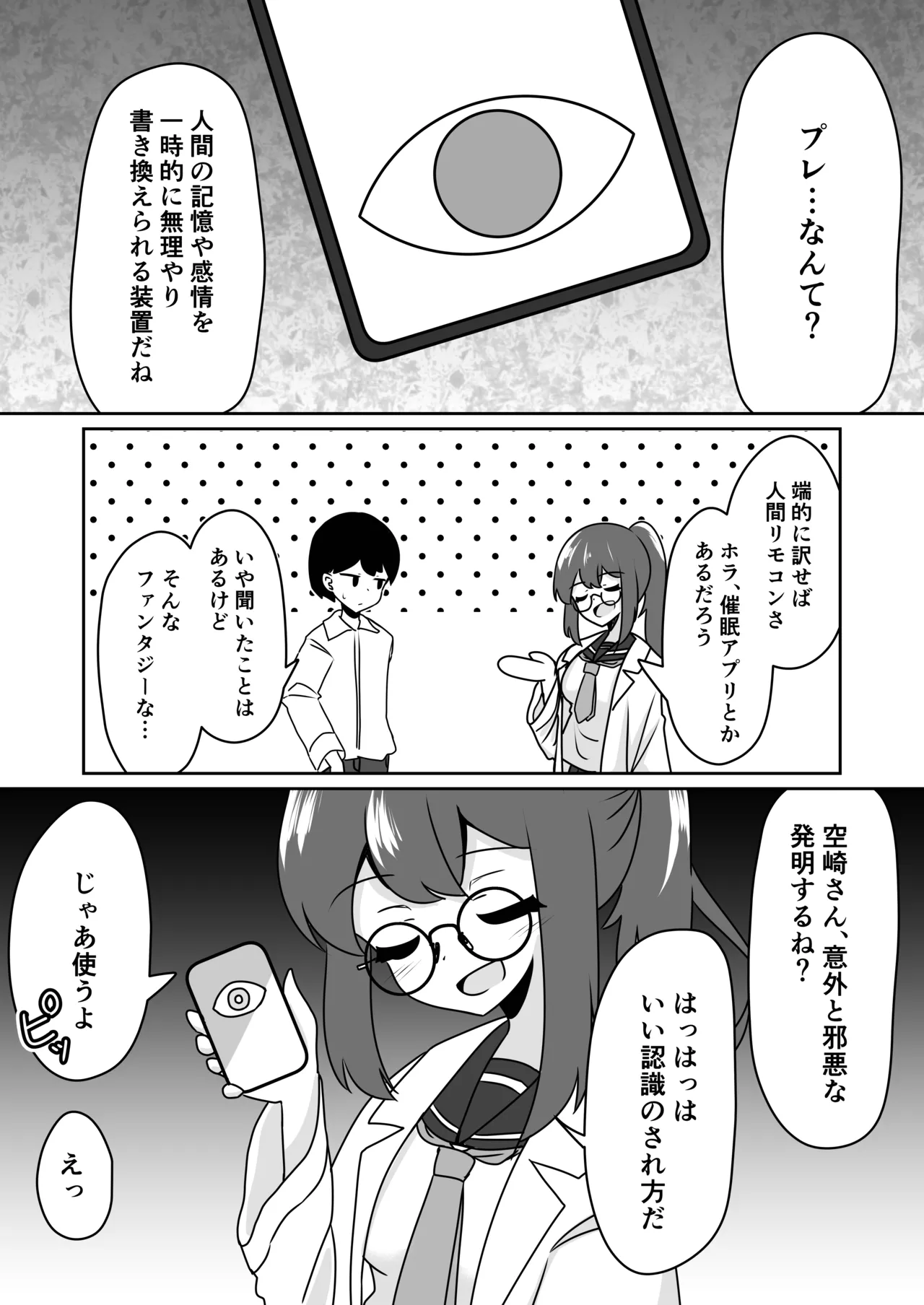 マッドサイエンティストの女の子に告白されながら催眠装置をプレゼントされる話。 Page.6