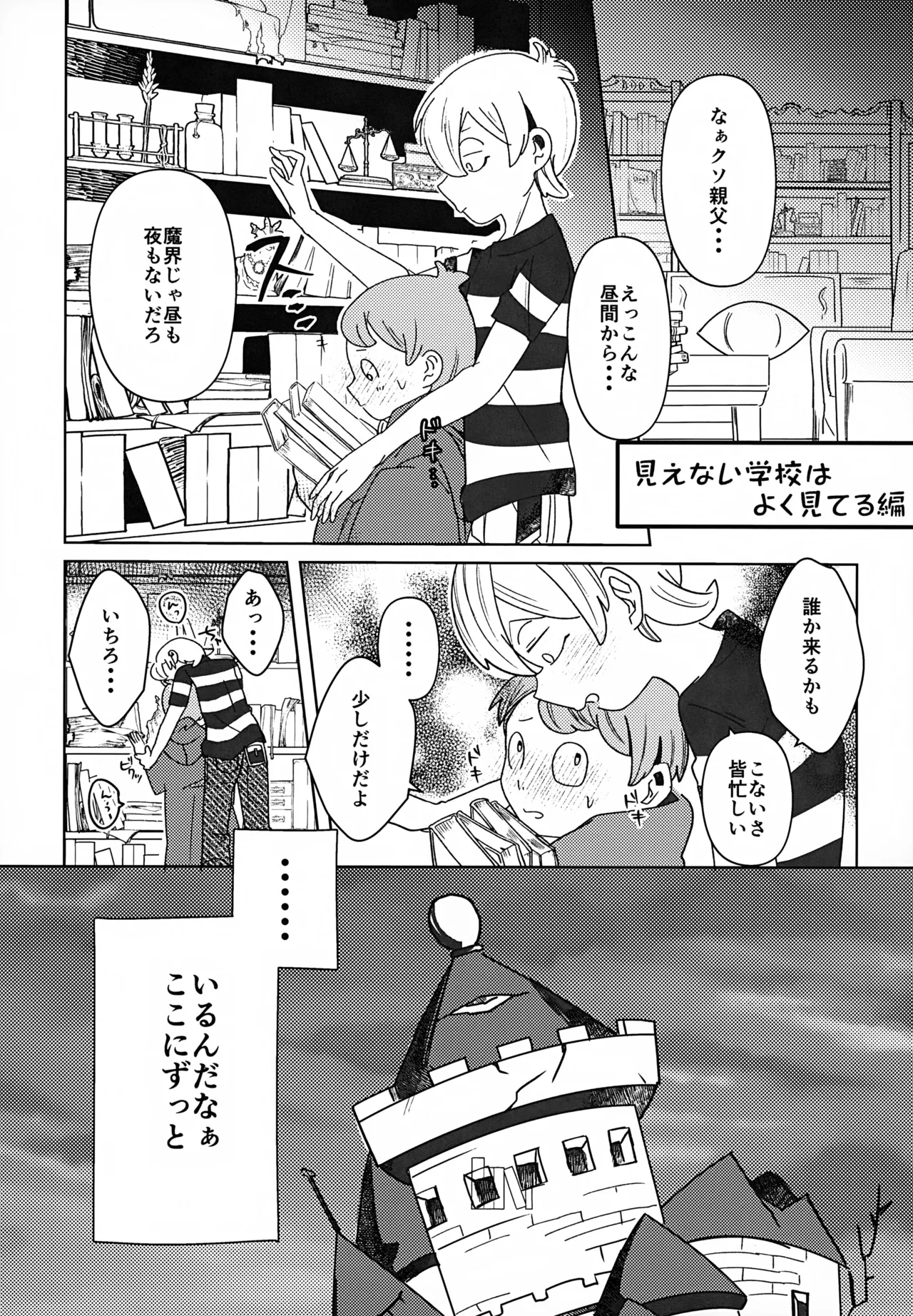 見えない学校はよく見てる Page.24