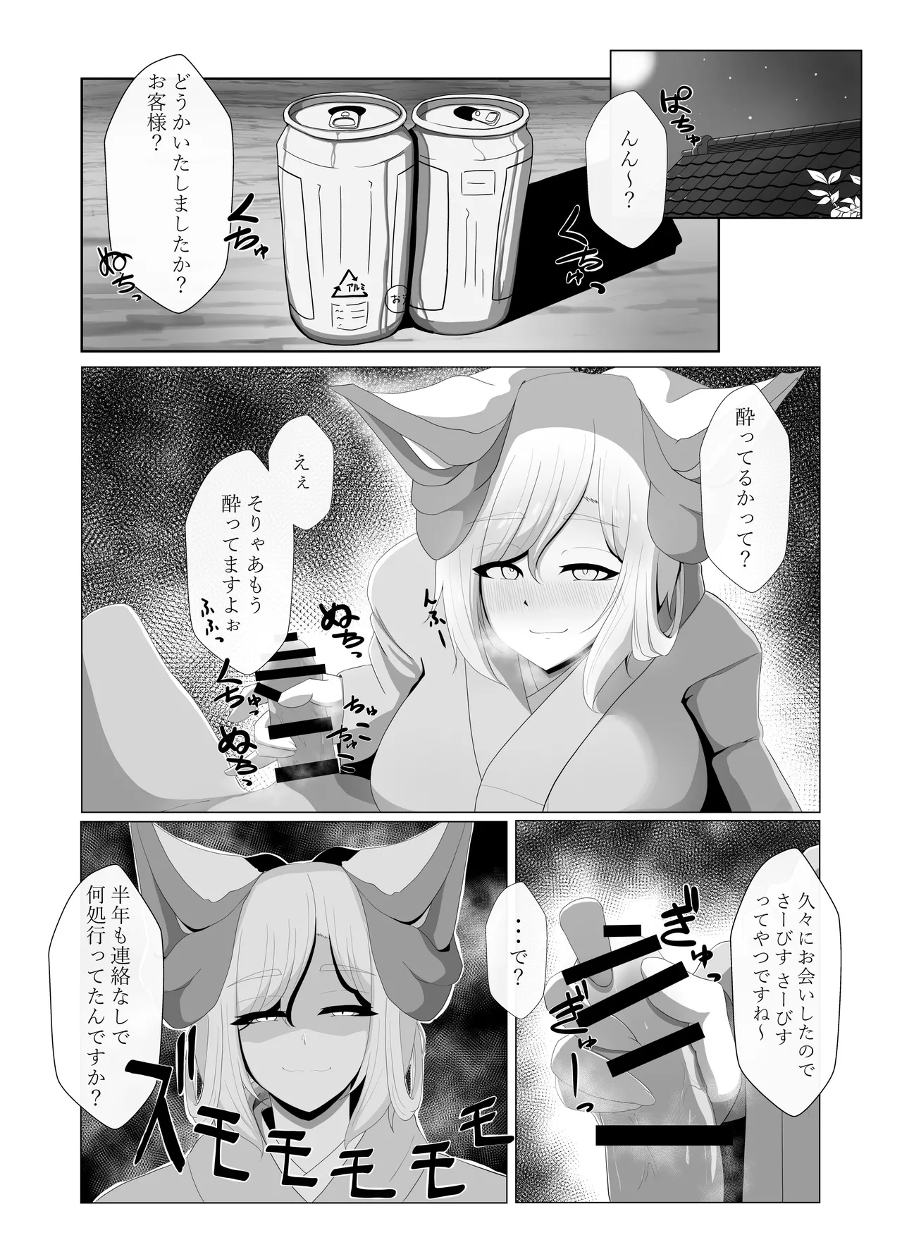 芹さんと Page.3