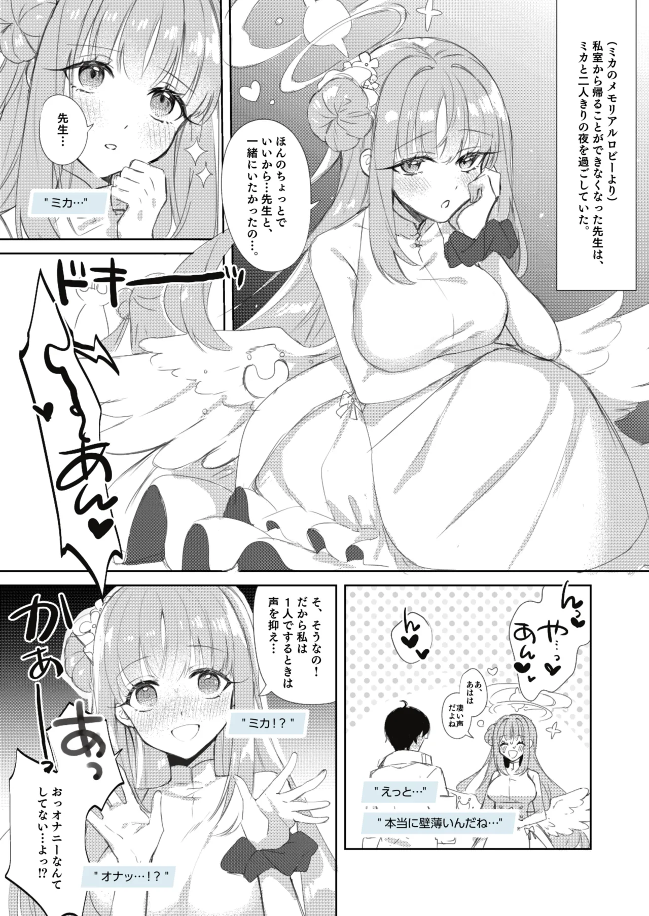 先生は騙されたんだよ。 Page.3