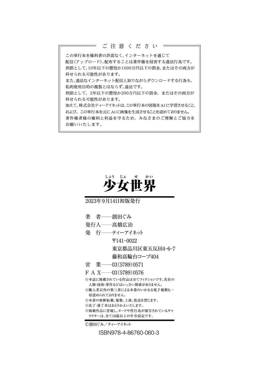 少女世界 Page.198