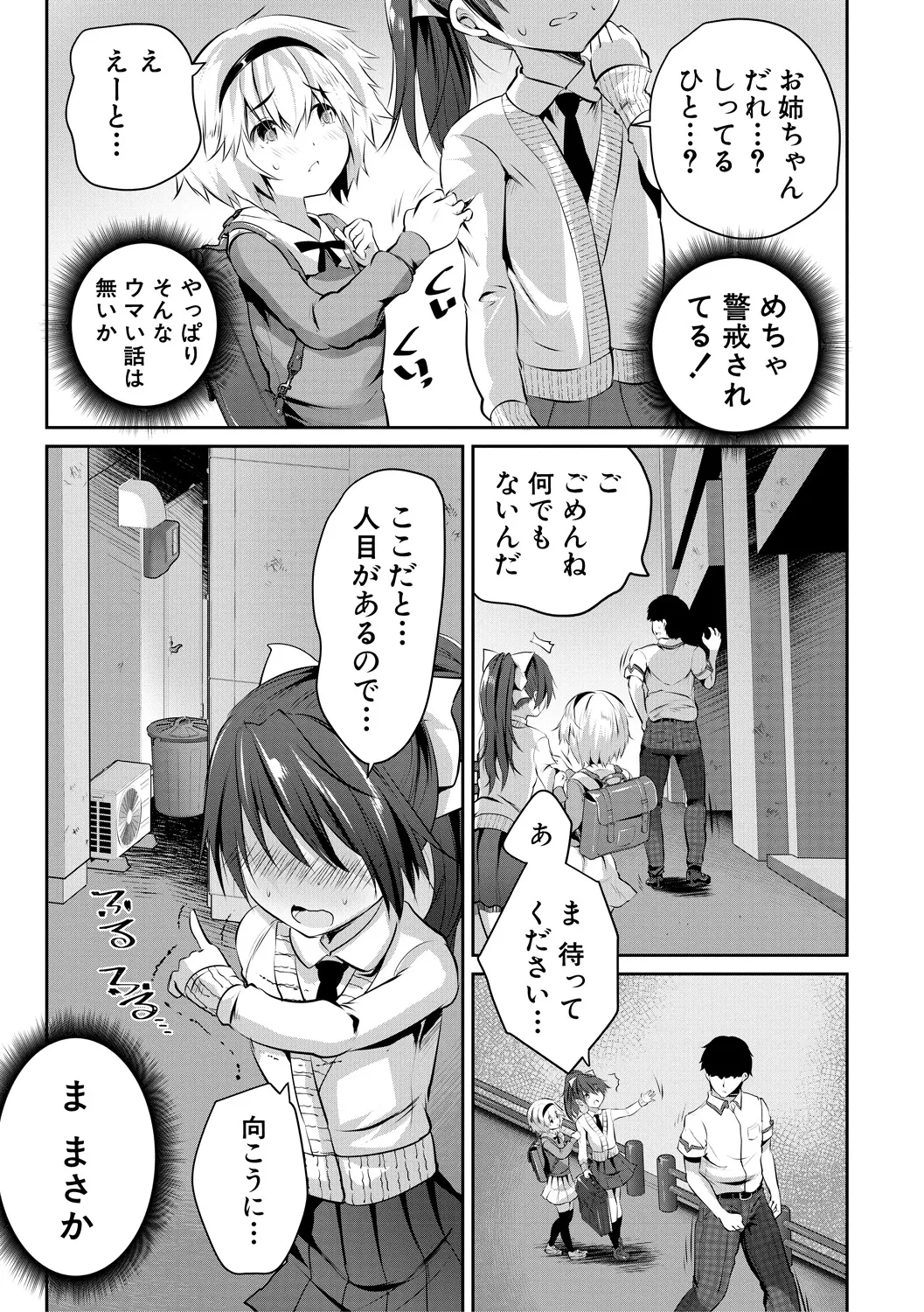 少女世界 Page.87