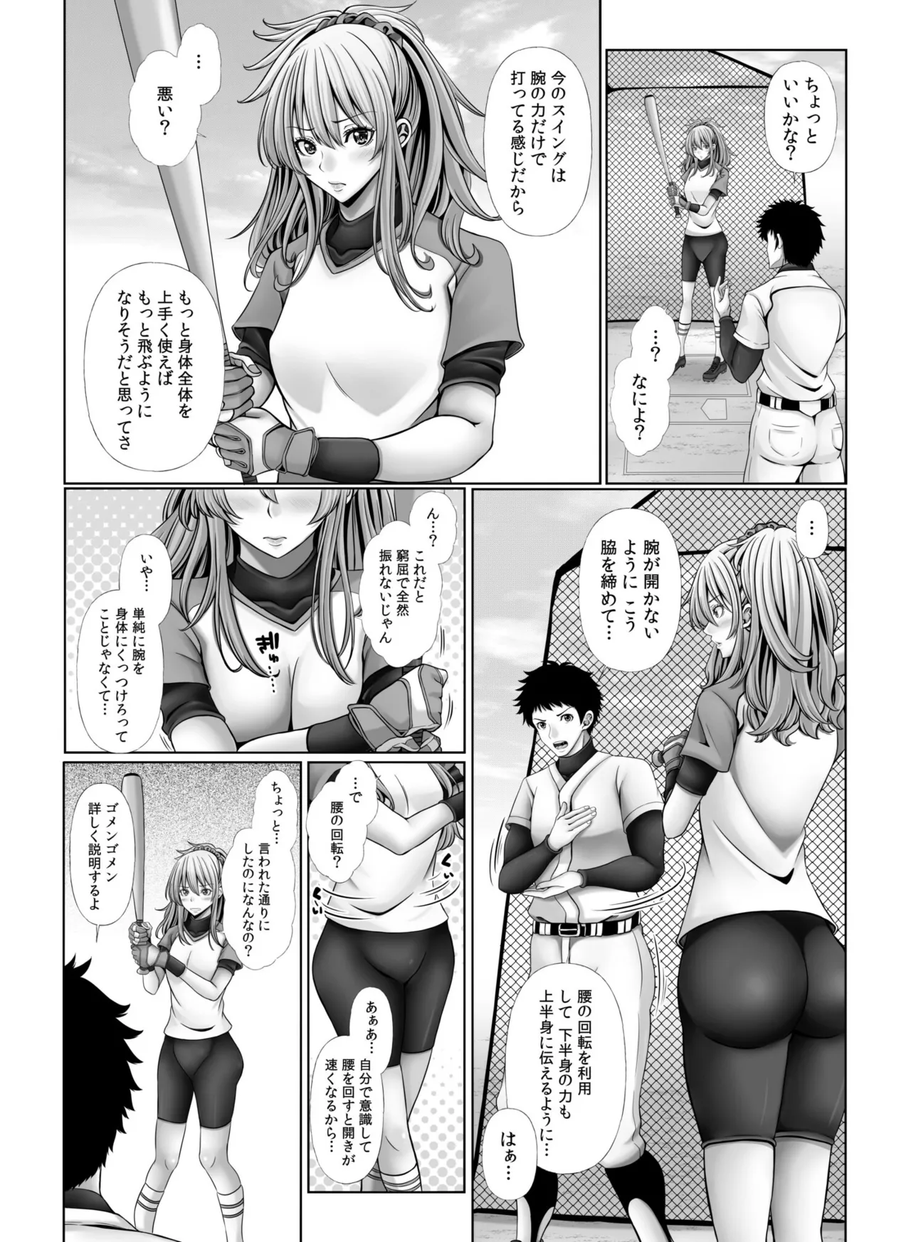 俺だけのハーレム野球部～スポコン女子はやっぱり性欲強かった！？～【合冊版】 Page.102