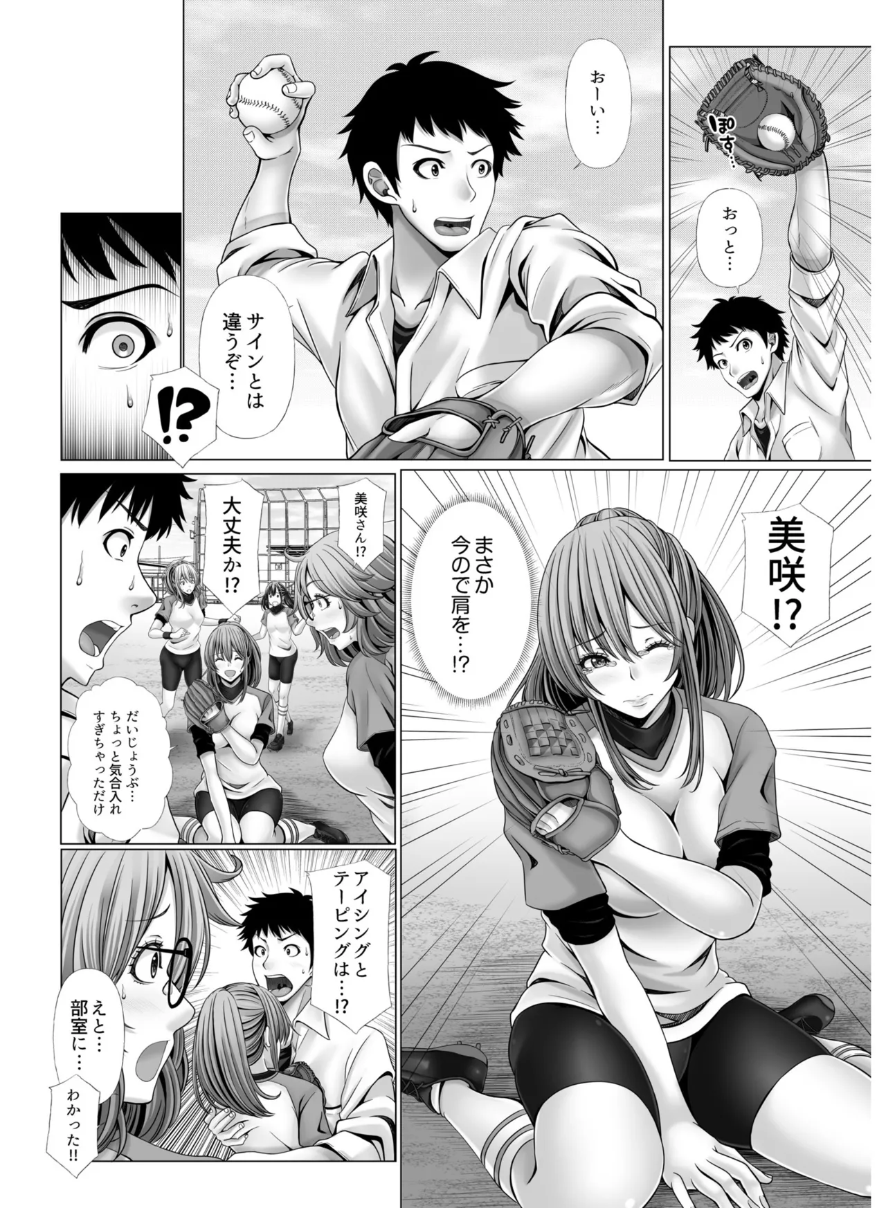 俺だけのハーレム野球部～スポコン女子はやっぱり性欲強かった！？～【合冊版】 Page.12