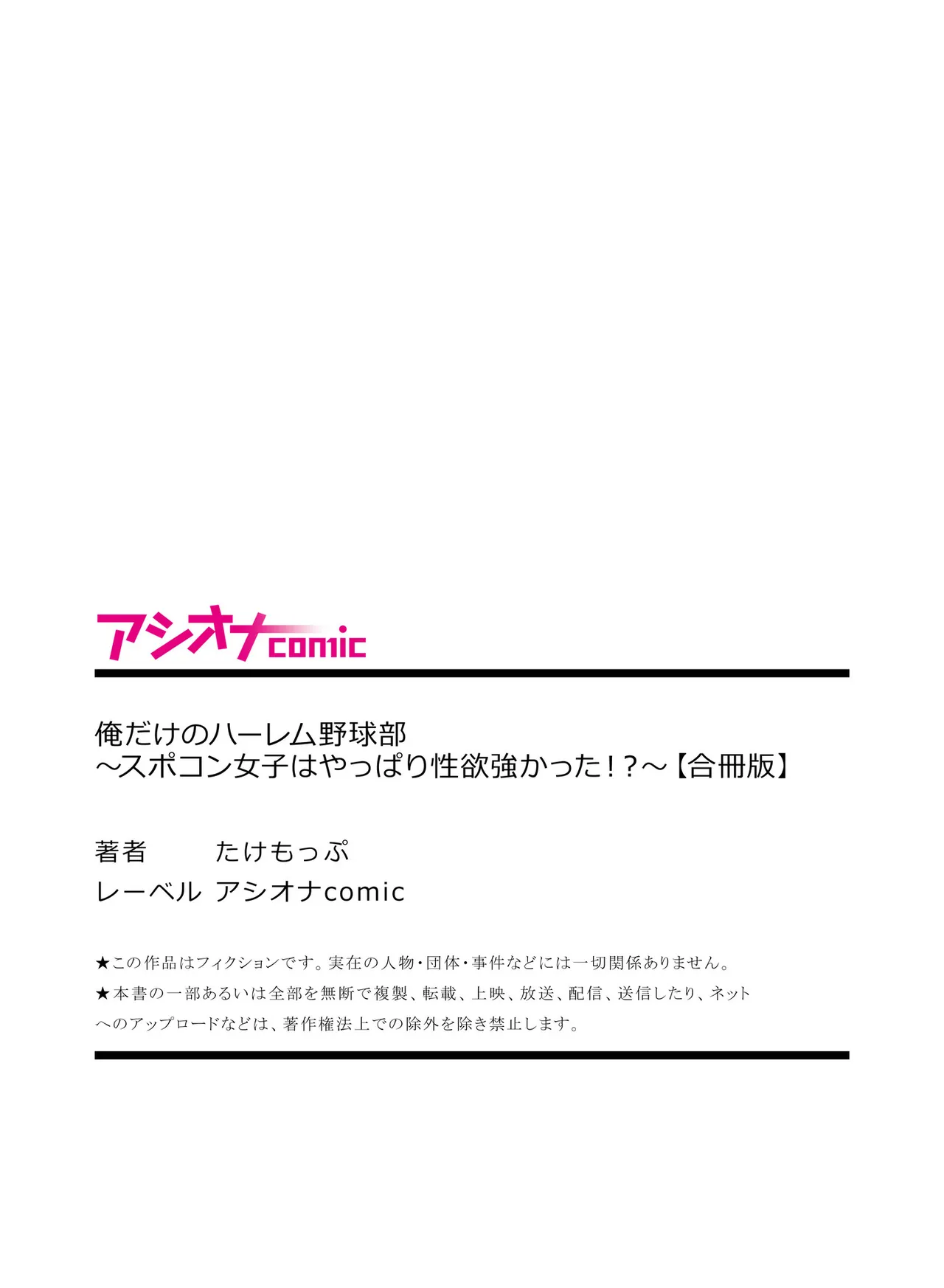 俺だけのハーレム野球部～スポコン女子はやっぱり性欲強かった！？～【合冊版】 Page.123