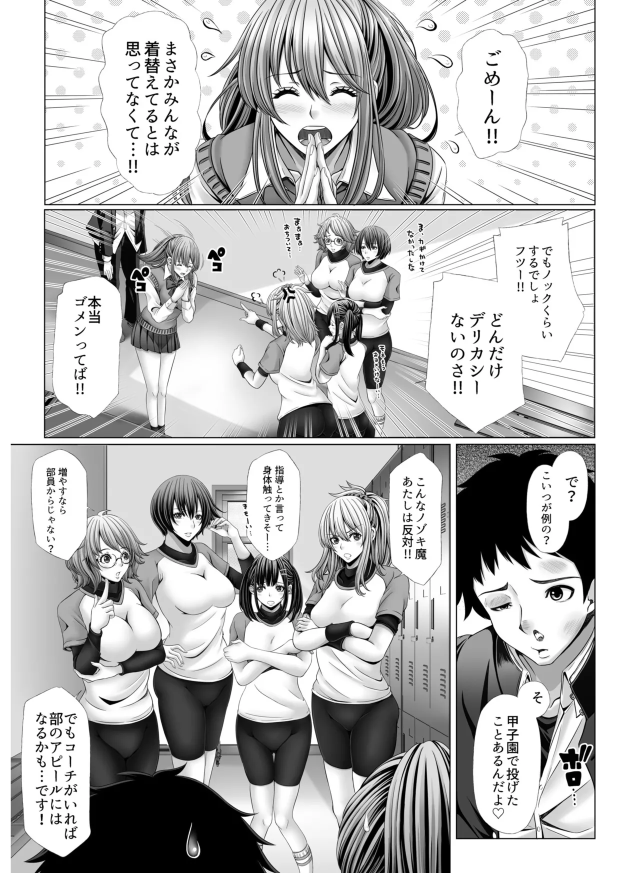 俺だけのハーレム野球部～スポコン女子はやっぱり性欲強かった！？～【合冊版】 Page.5