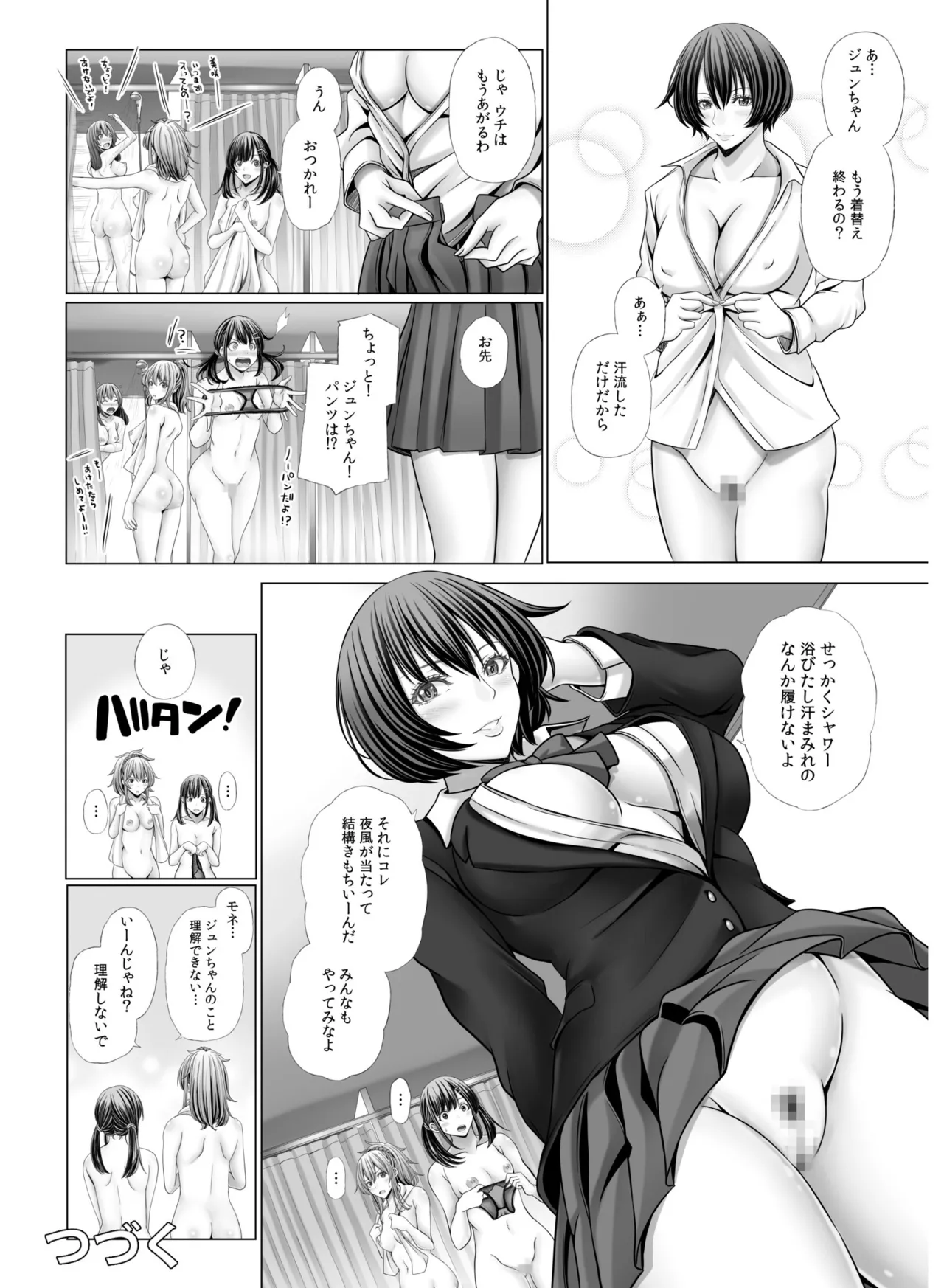 俺だけのハーレム野球部～スポコン女子はやっぱり性欲強かった！？～【合冊版】 Page.50