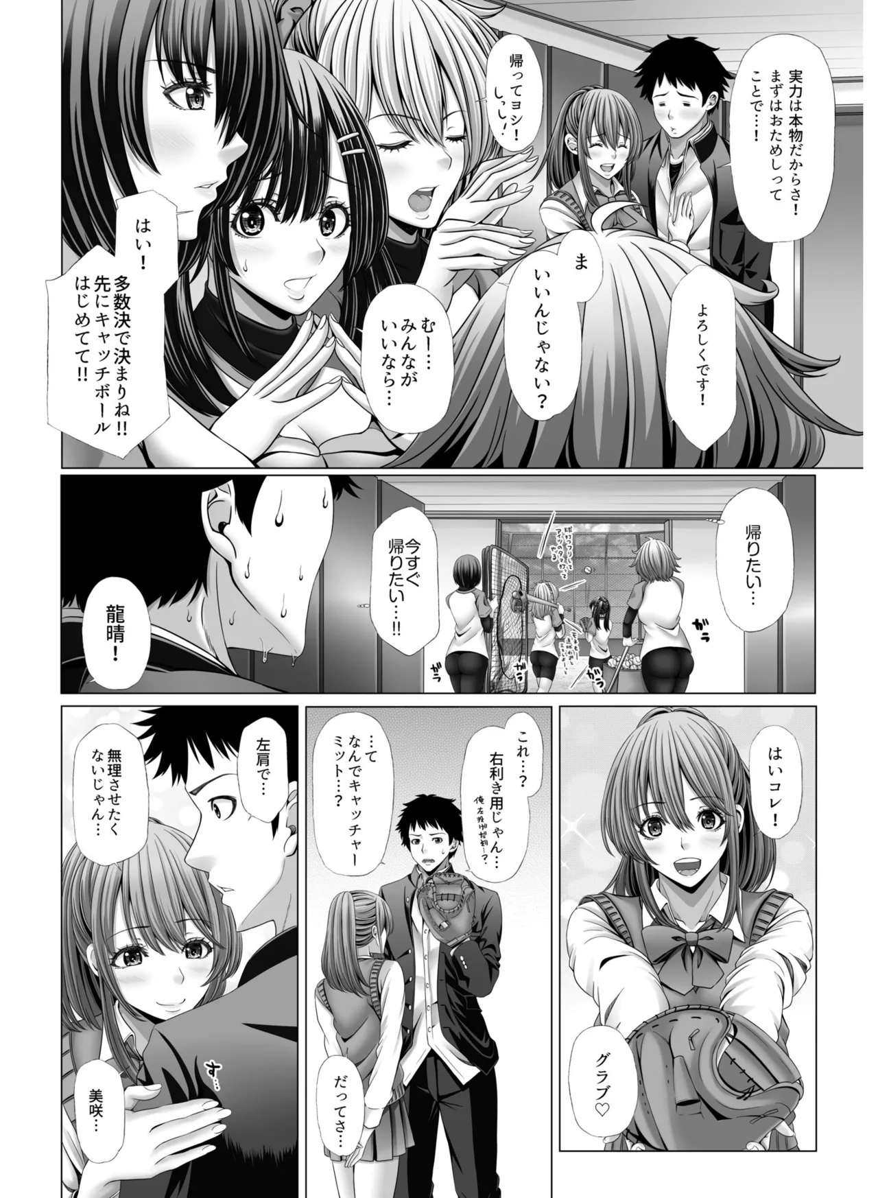 俺だけのハーレム野球部～スポコン女子はやっぱり性欲強かった！？～【合冊版】 Page.6