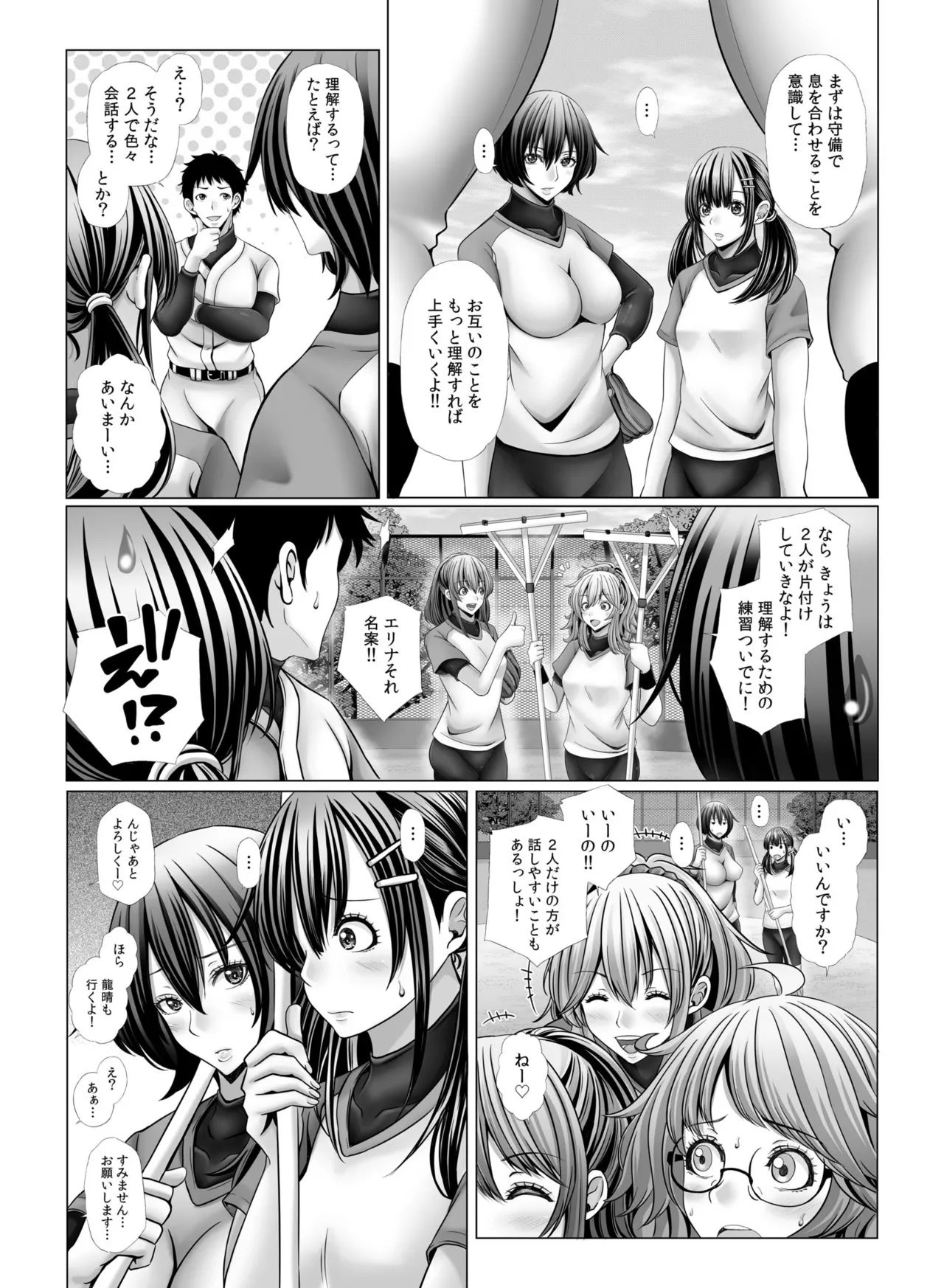 俺だけのハーレム野球部～スポコン女子はやっぱり性欲強かった！？～【合冊版】 Page.60