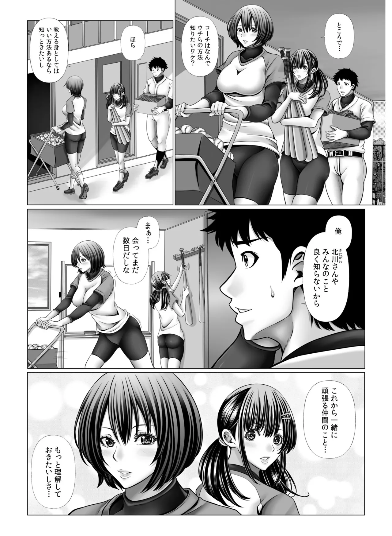 俺だけのハーレム野球部～スポコン女子はやっぱり性欲強かった！？～【合冊版】 Page.76