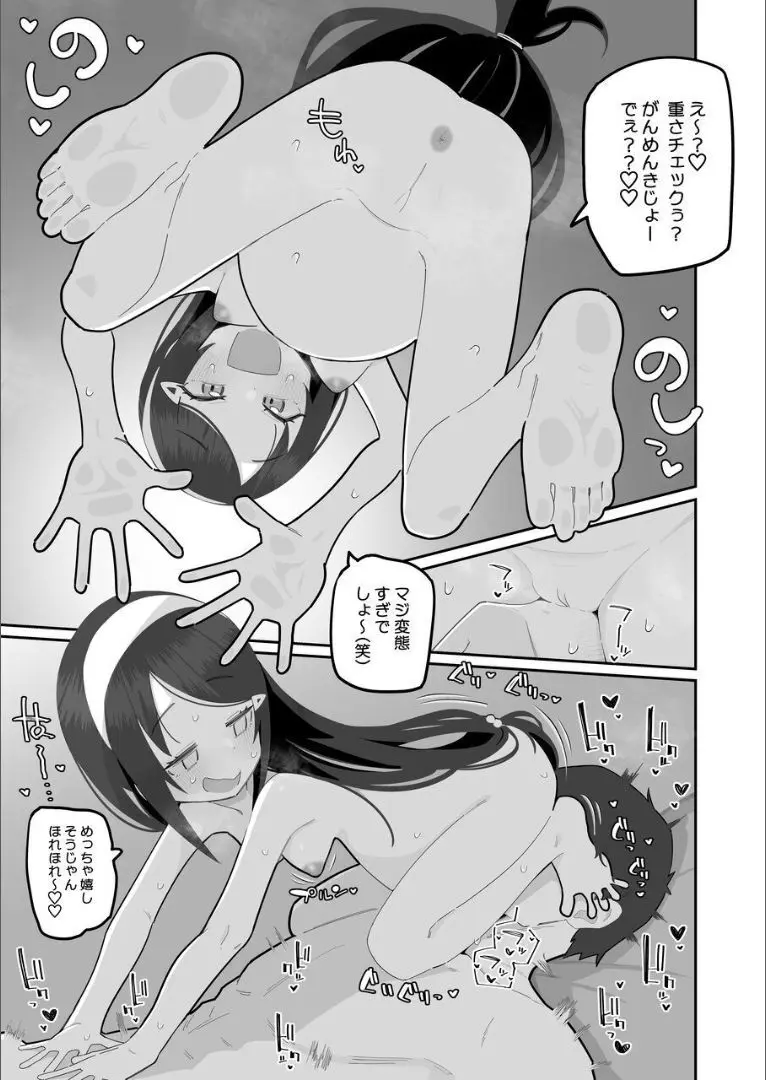 おかあさんにっき まりな Page.13