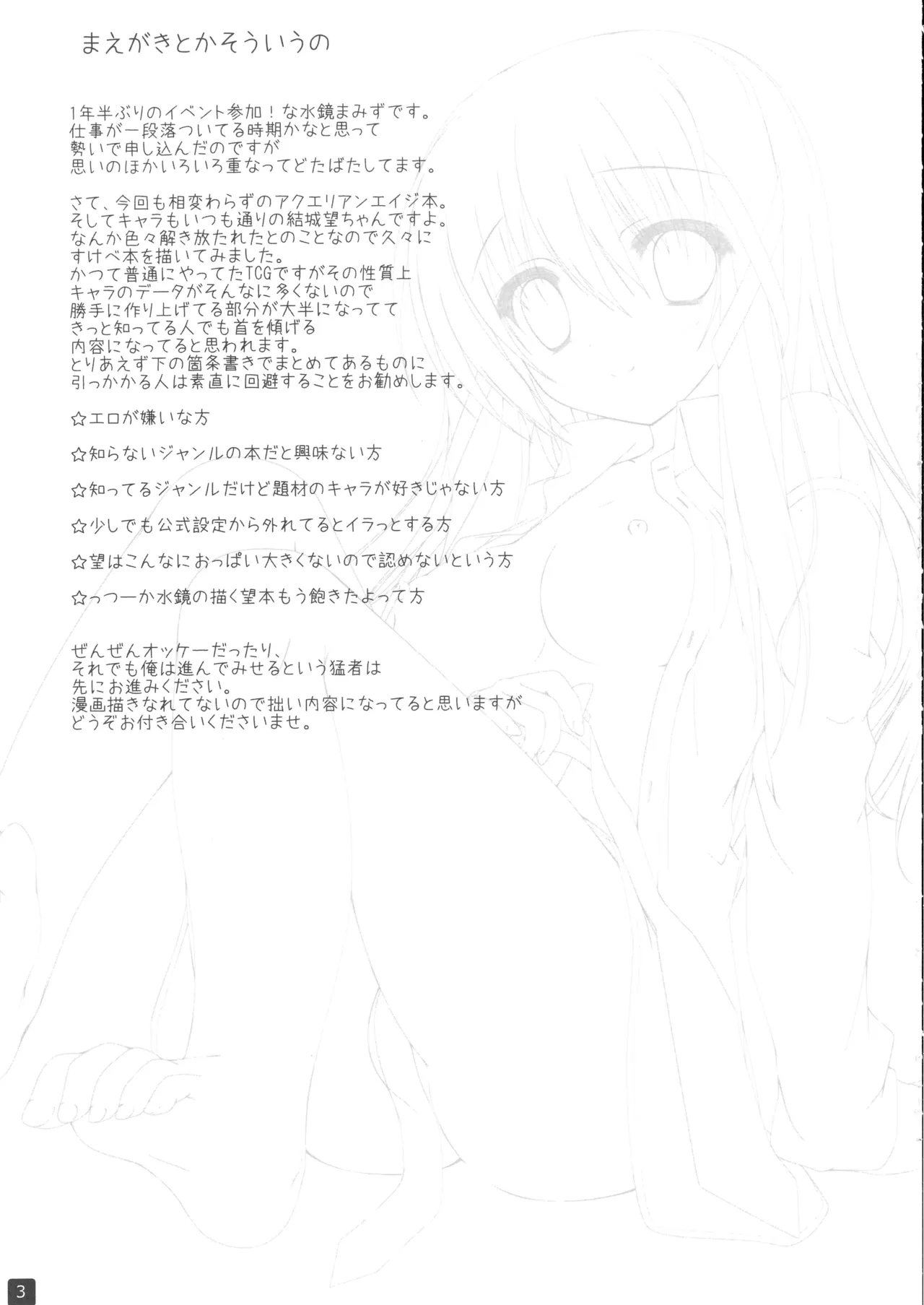 ノゾミルート Page.2