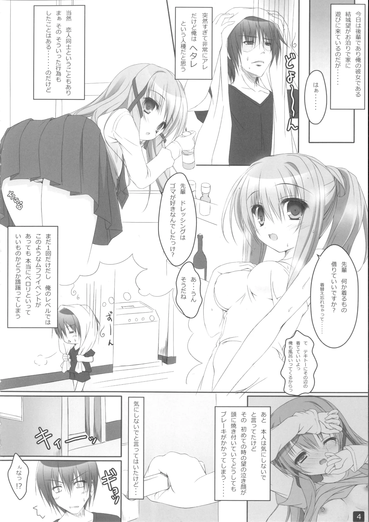 ノゾミルート Page.3