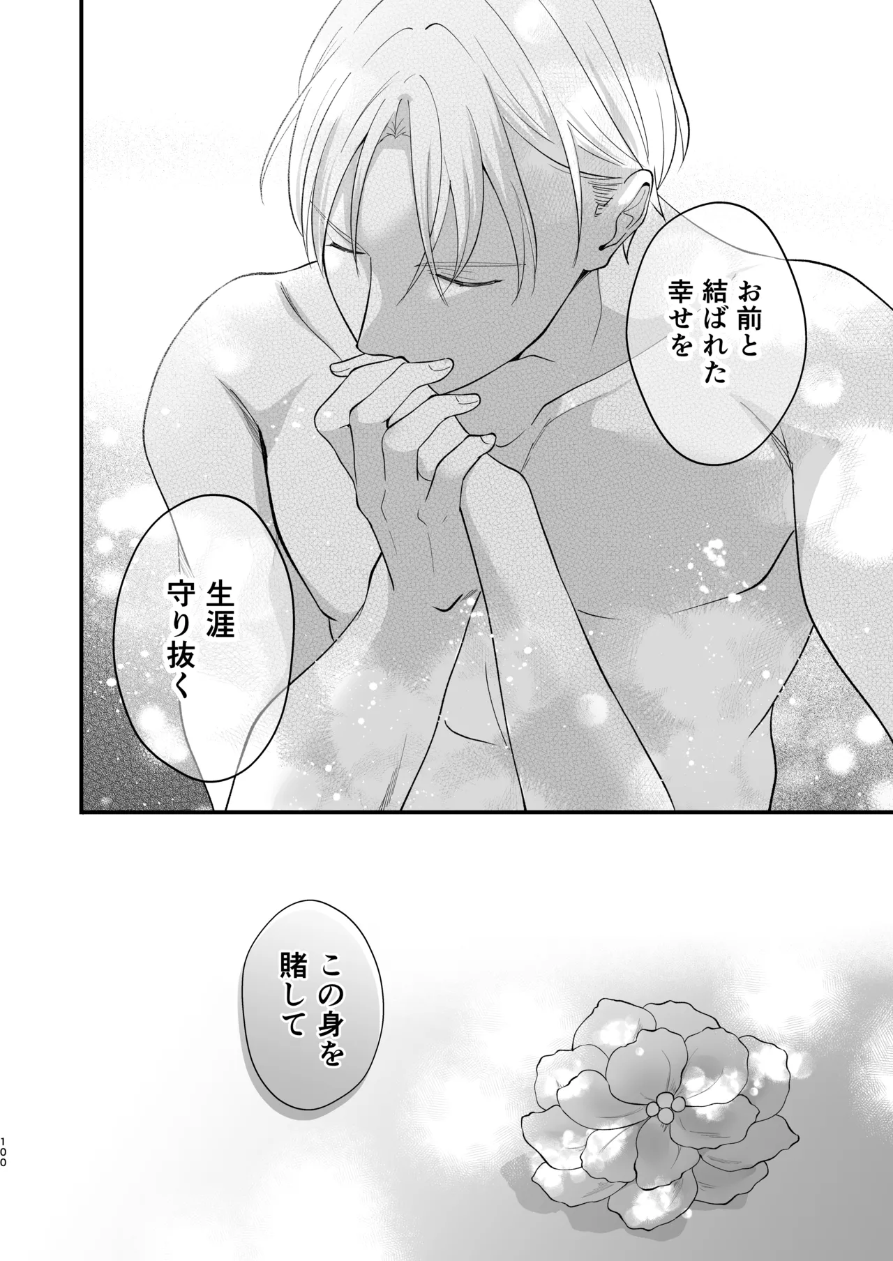 大正発情乙女の縁結び Page.101