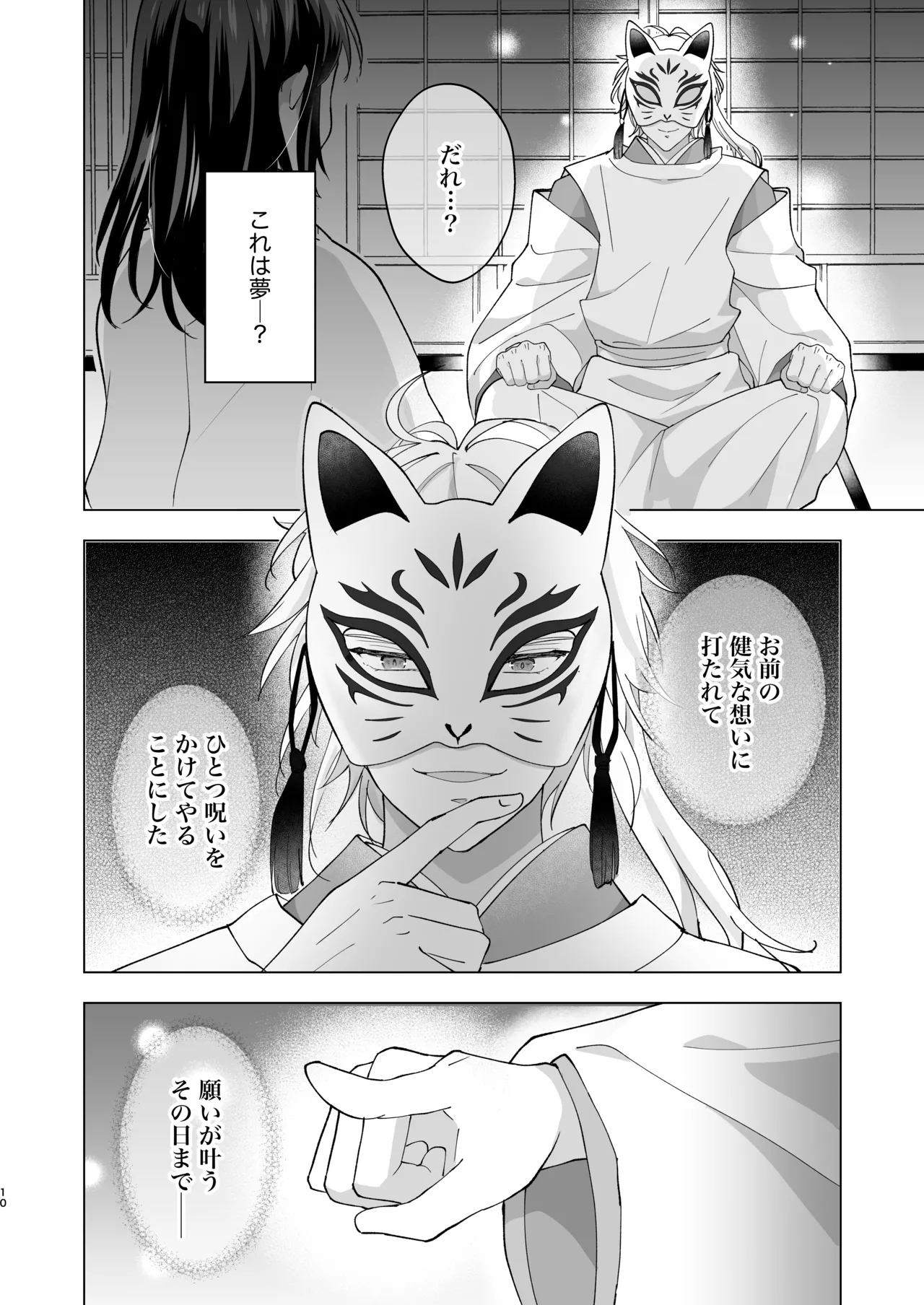 大正発情乙女の縁結び Page.11