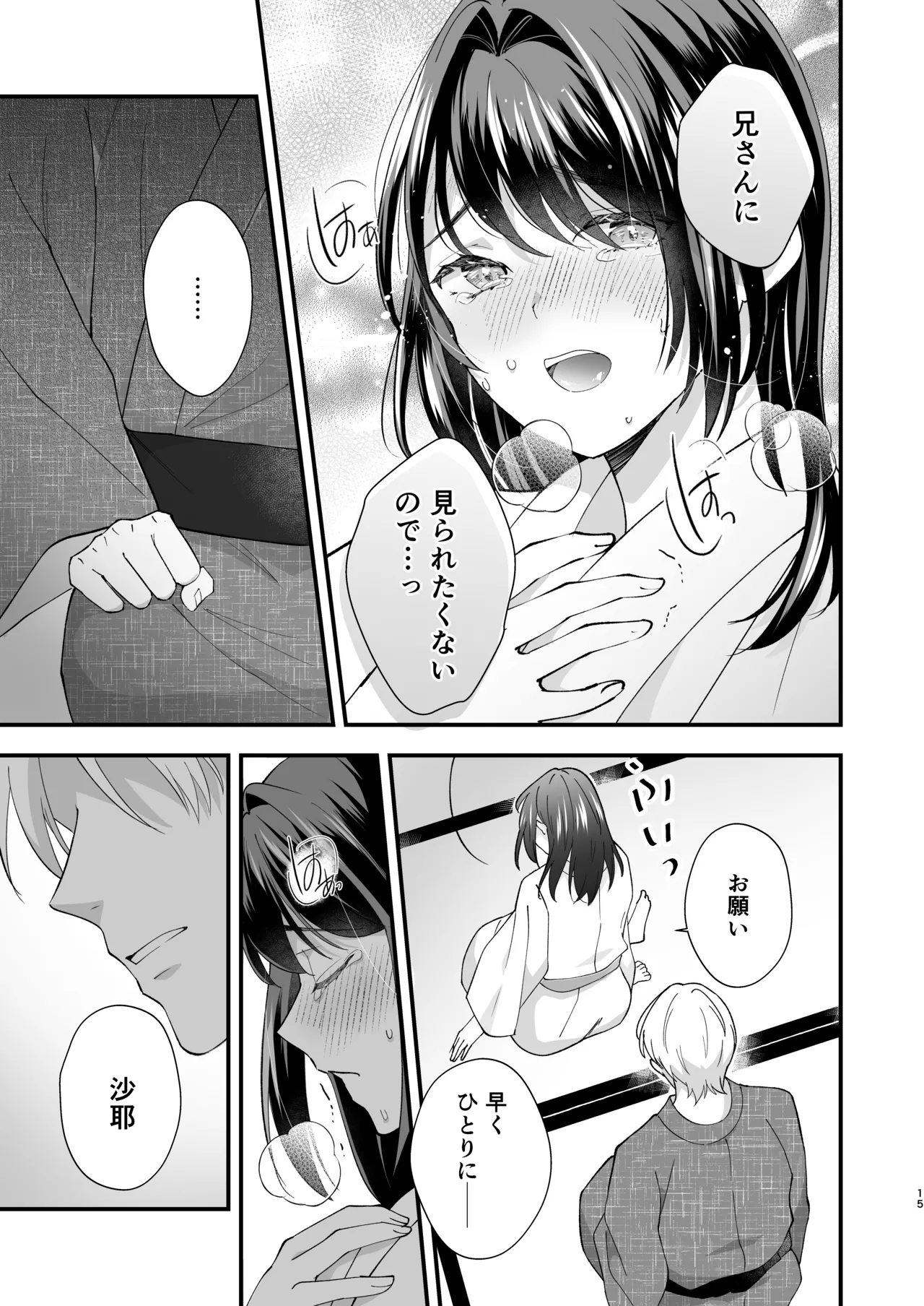 大正発情乙女の縁結び Page.16