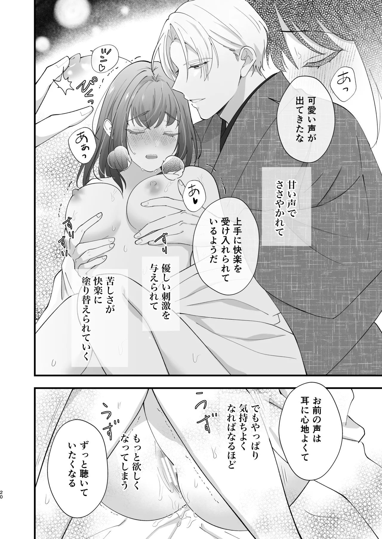 大正発情乙女の縁結び Page.21