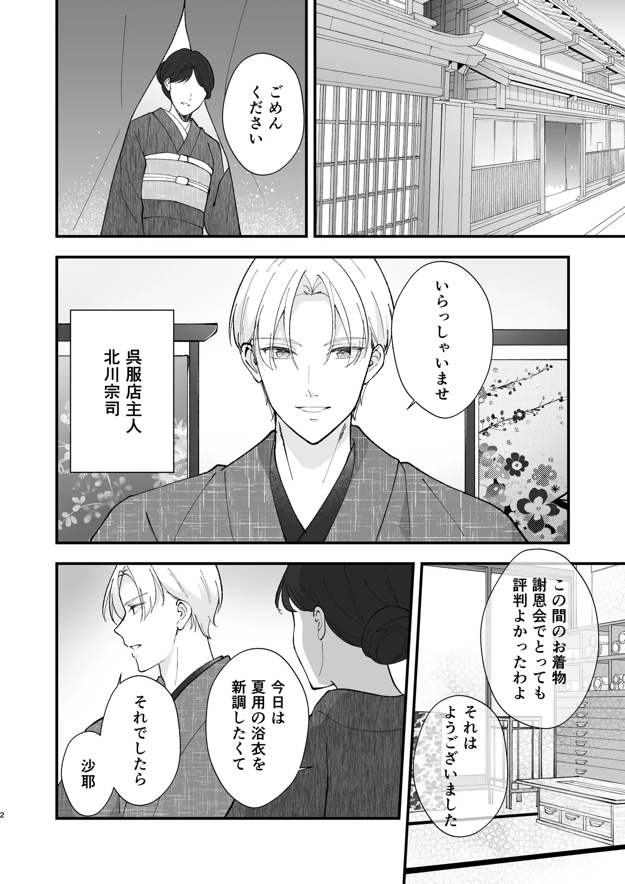 大正発情乙女の縁結び Page.3