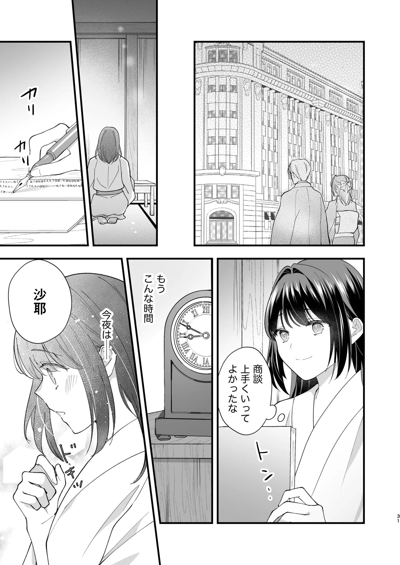 大正発情乙女の縁結び Page.32