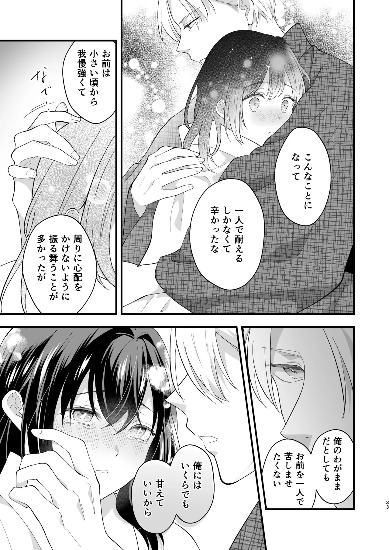 大正発情乙女の縁結び Page.34