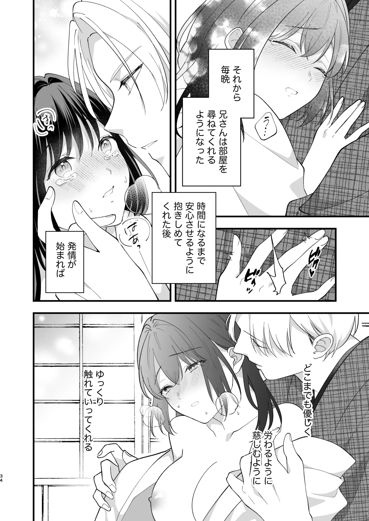 大正発情乙女の縁結び Page.35