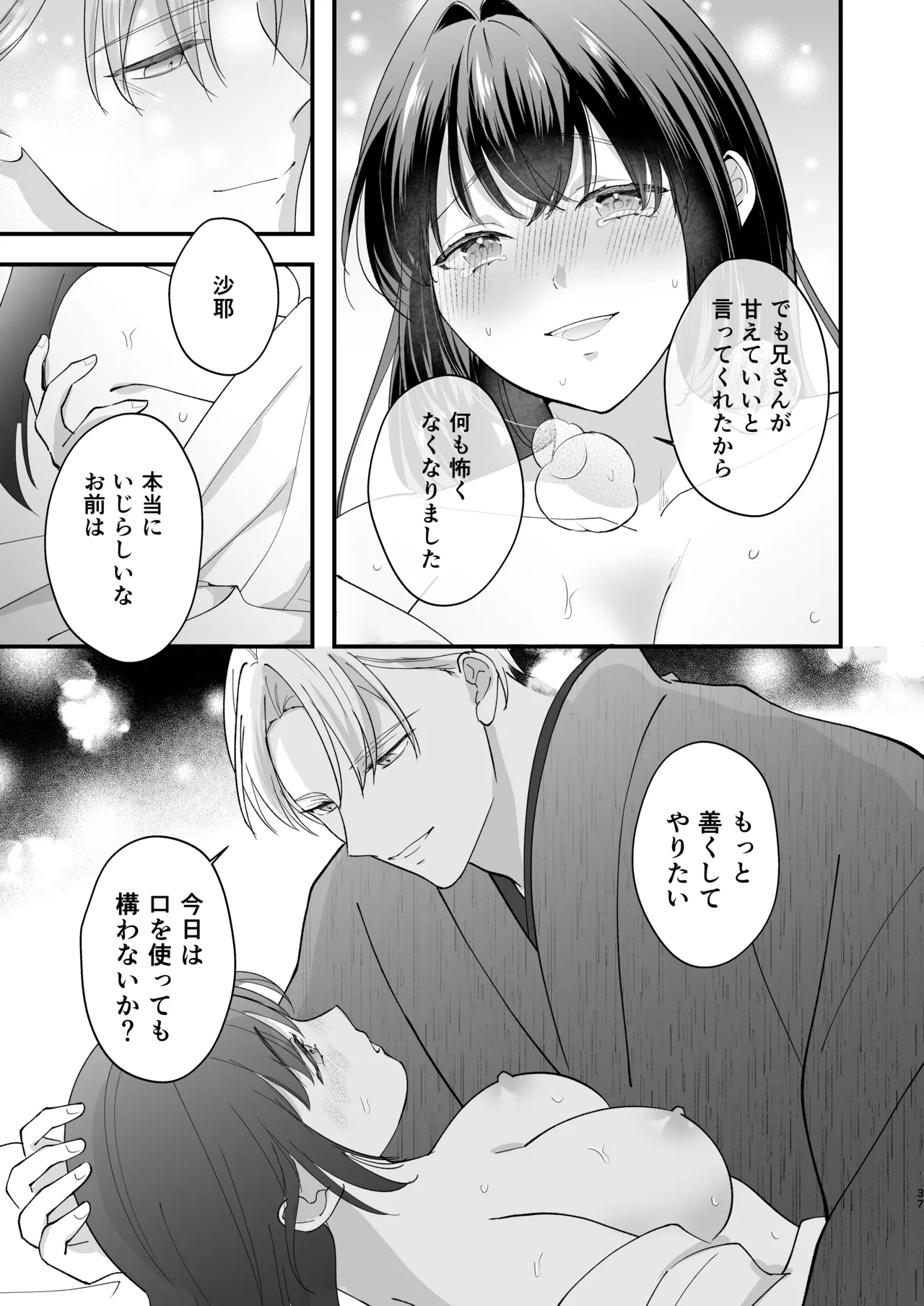 大正発情乙女の縁結び Page.38