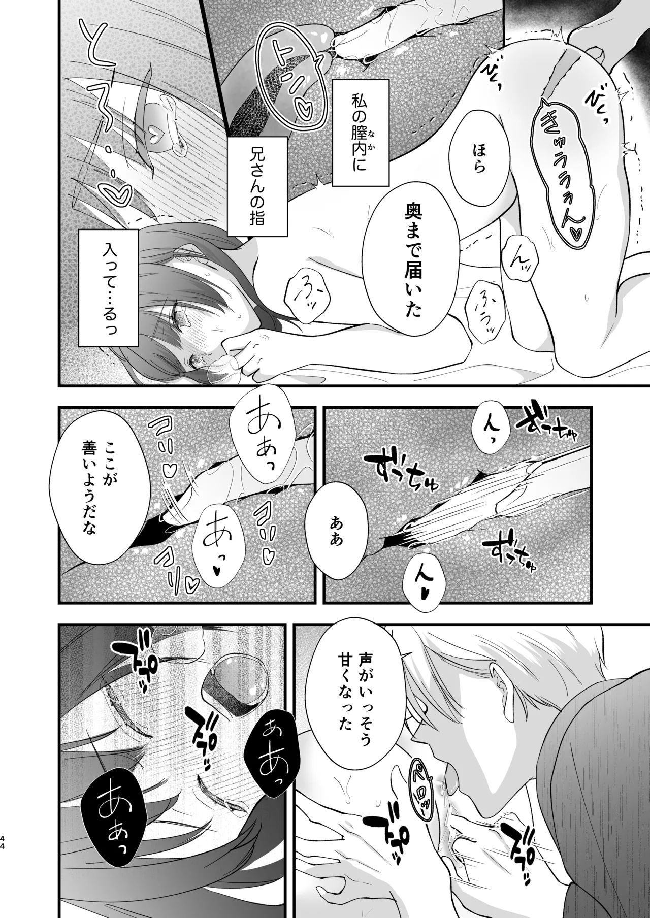 大正発情乙女の縁結び Page.45