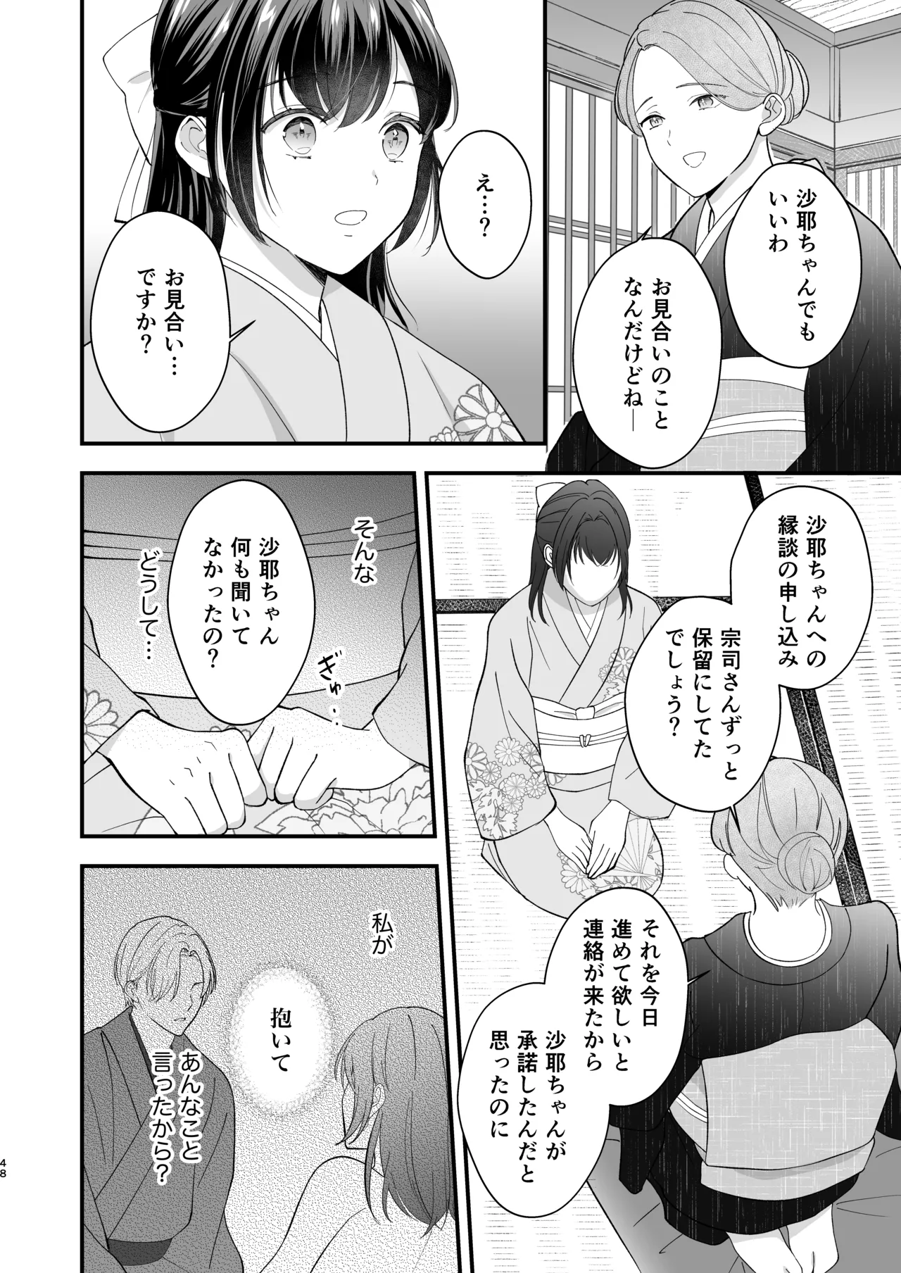 大正発情乙女の縁結び Page.49