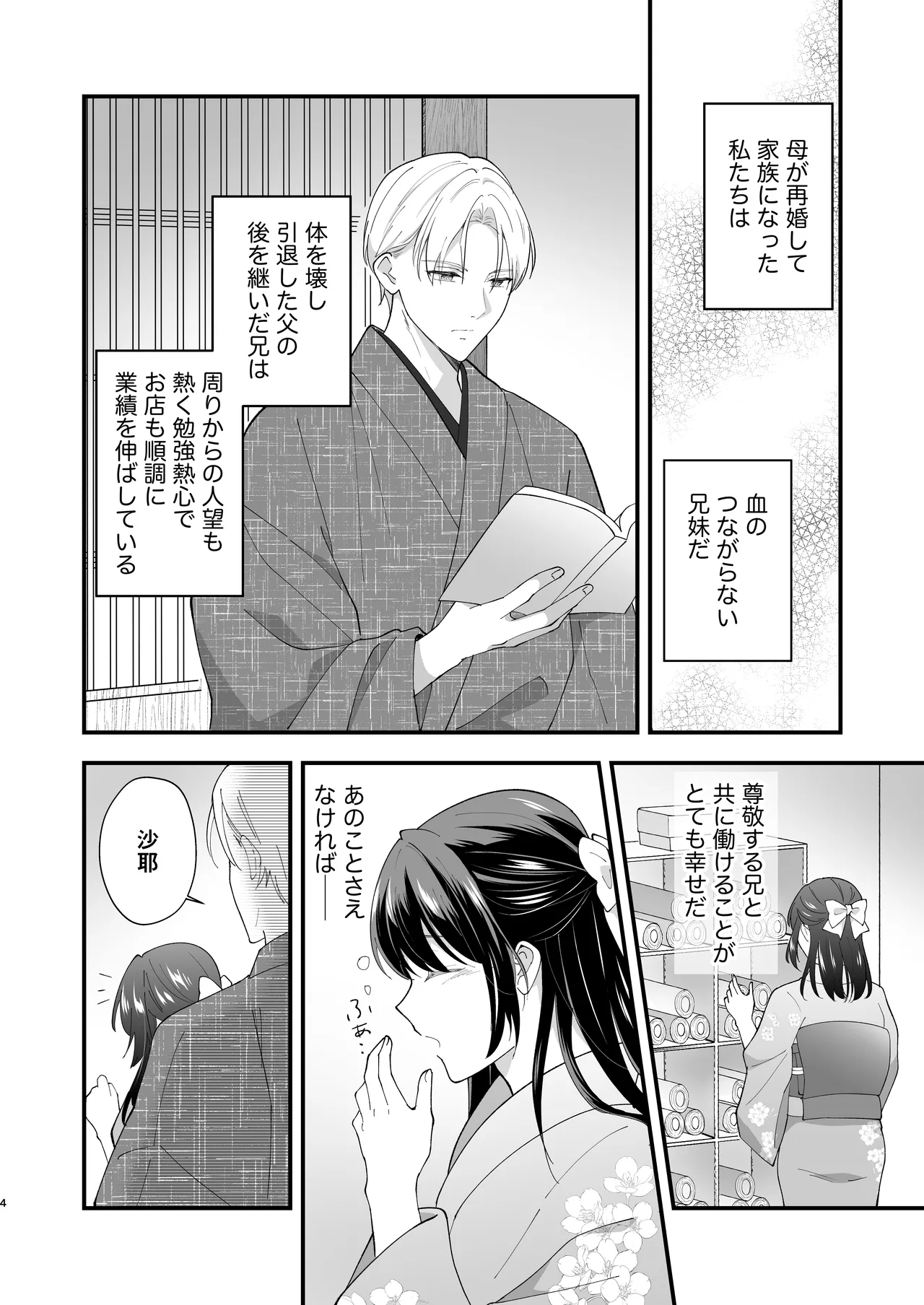 大正発情乙女の縁結び Page.5