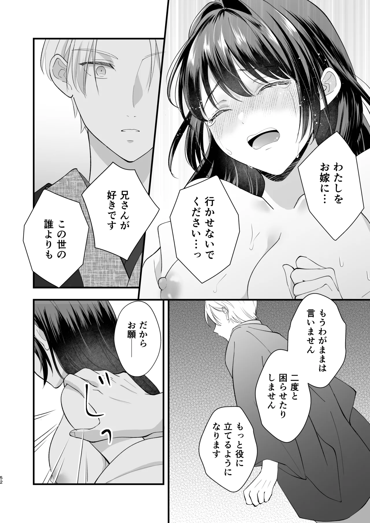 大正発情乙女の縁結び Page.53