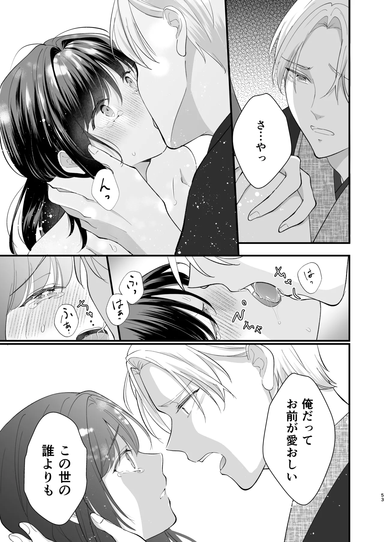 大正発情乙女の縁結び Page.54