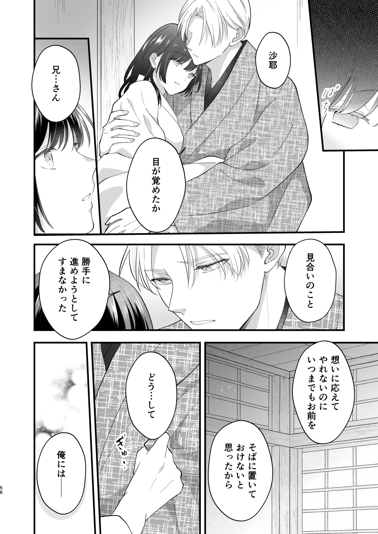 大正発情乙女の縁結び Page.57