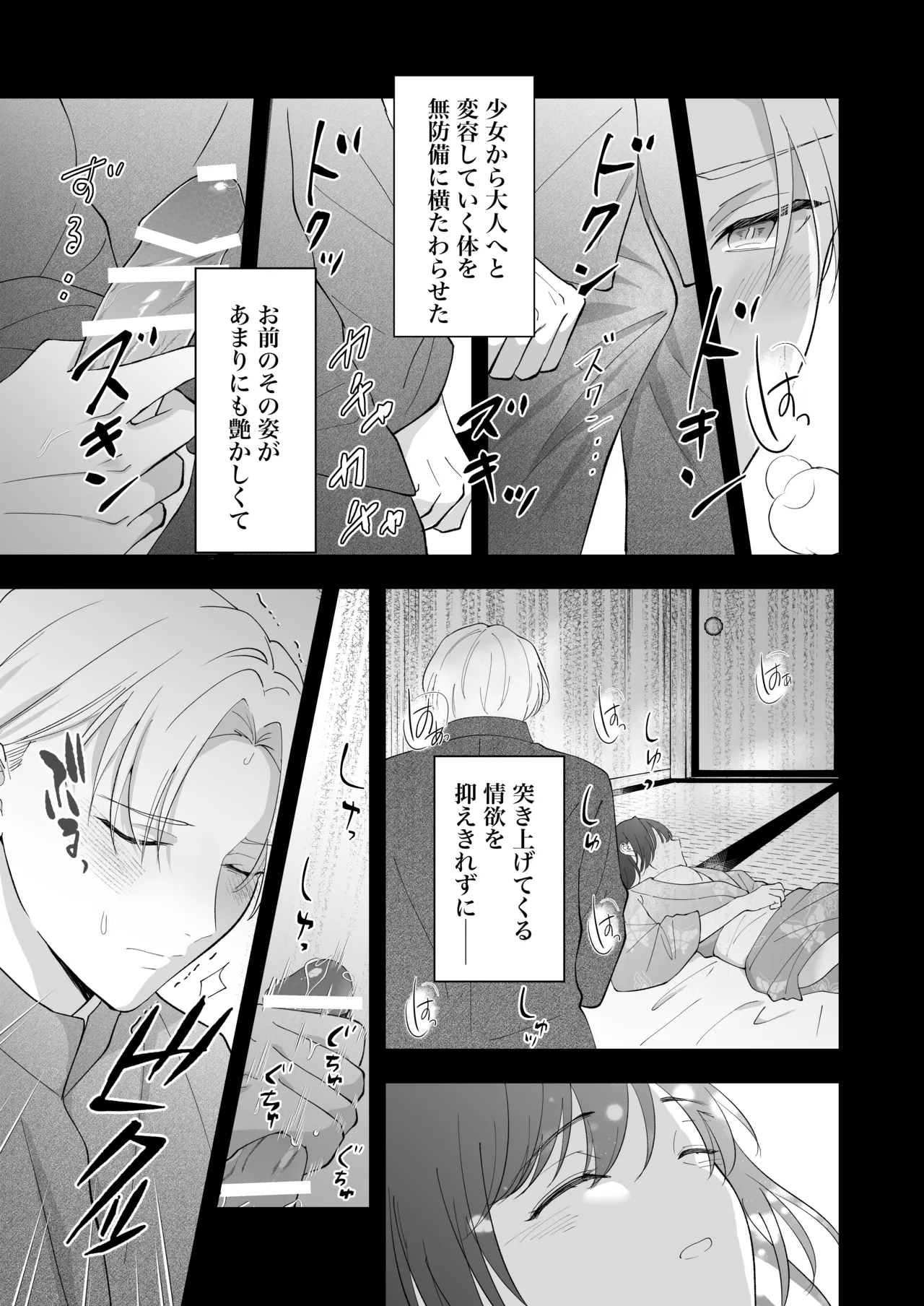 大正発情乙女の縁結び Page.60