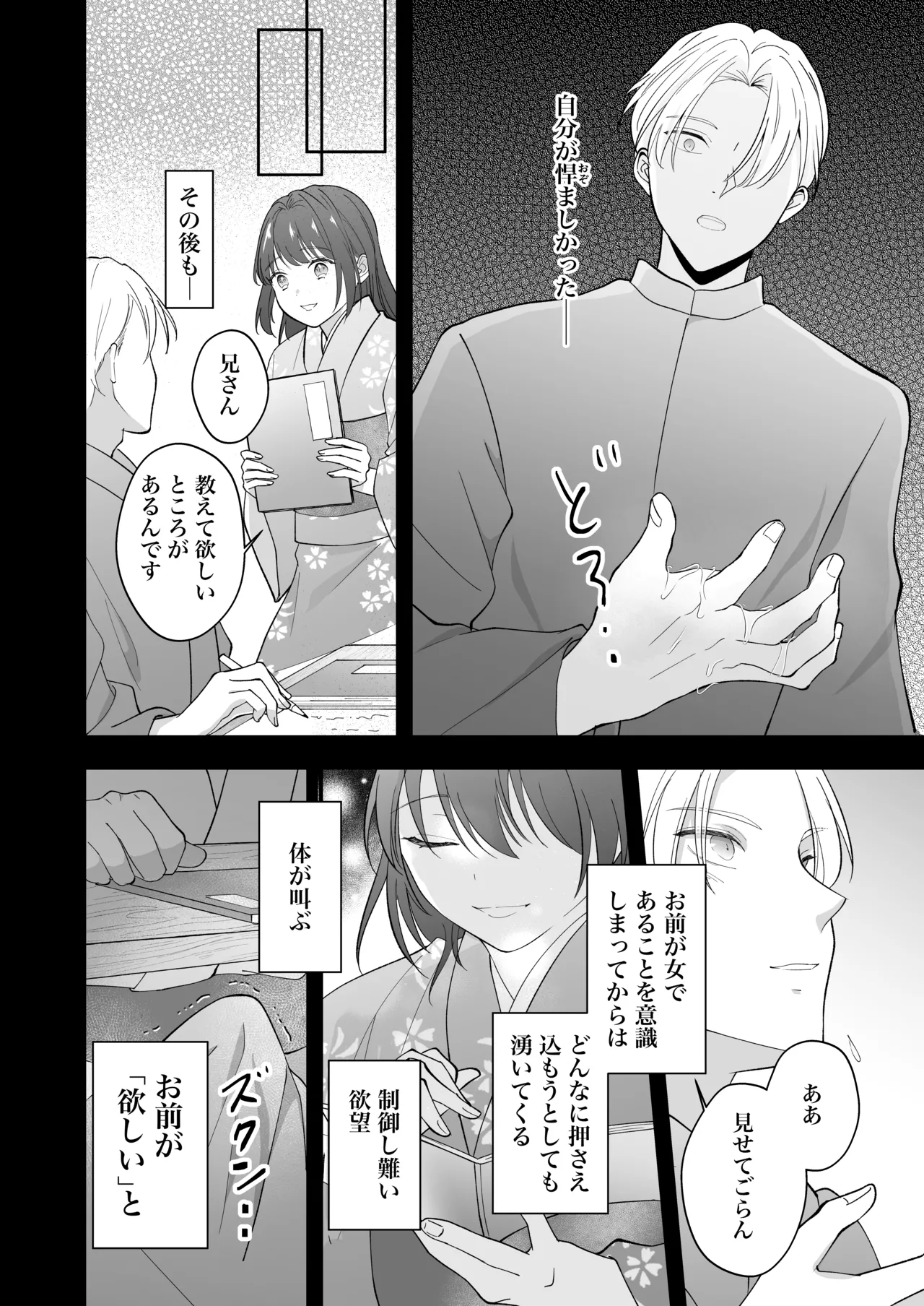 大正発情乙女の縁結び Page.61