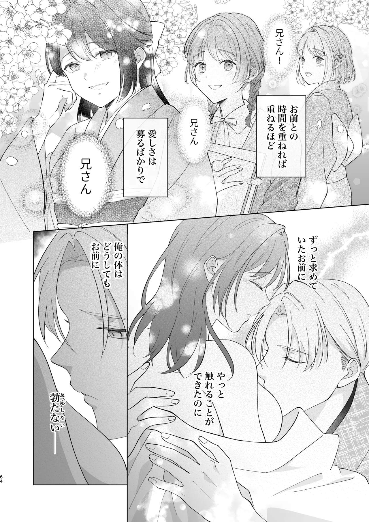 大正発情乙女の縁結び Page.65