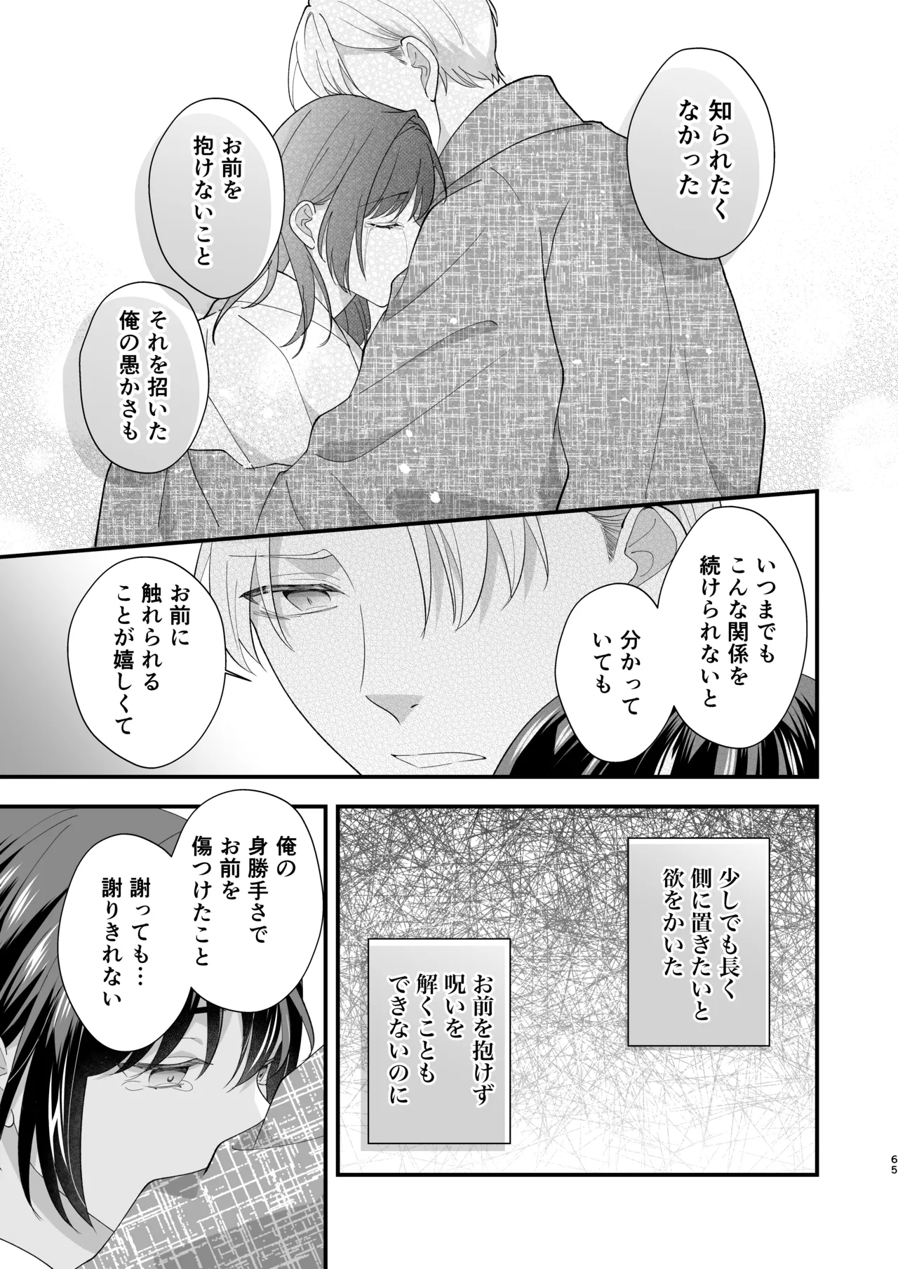 大正発情乙女の縁結び Page.66