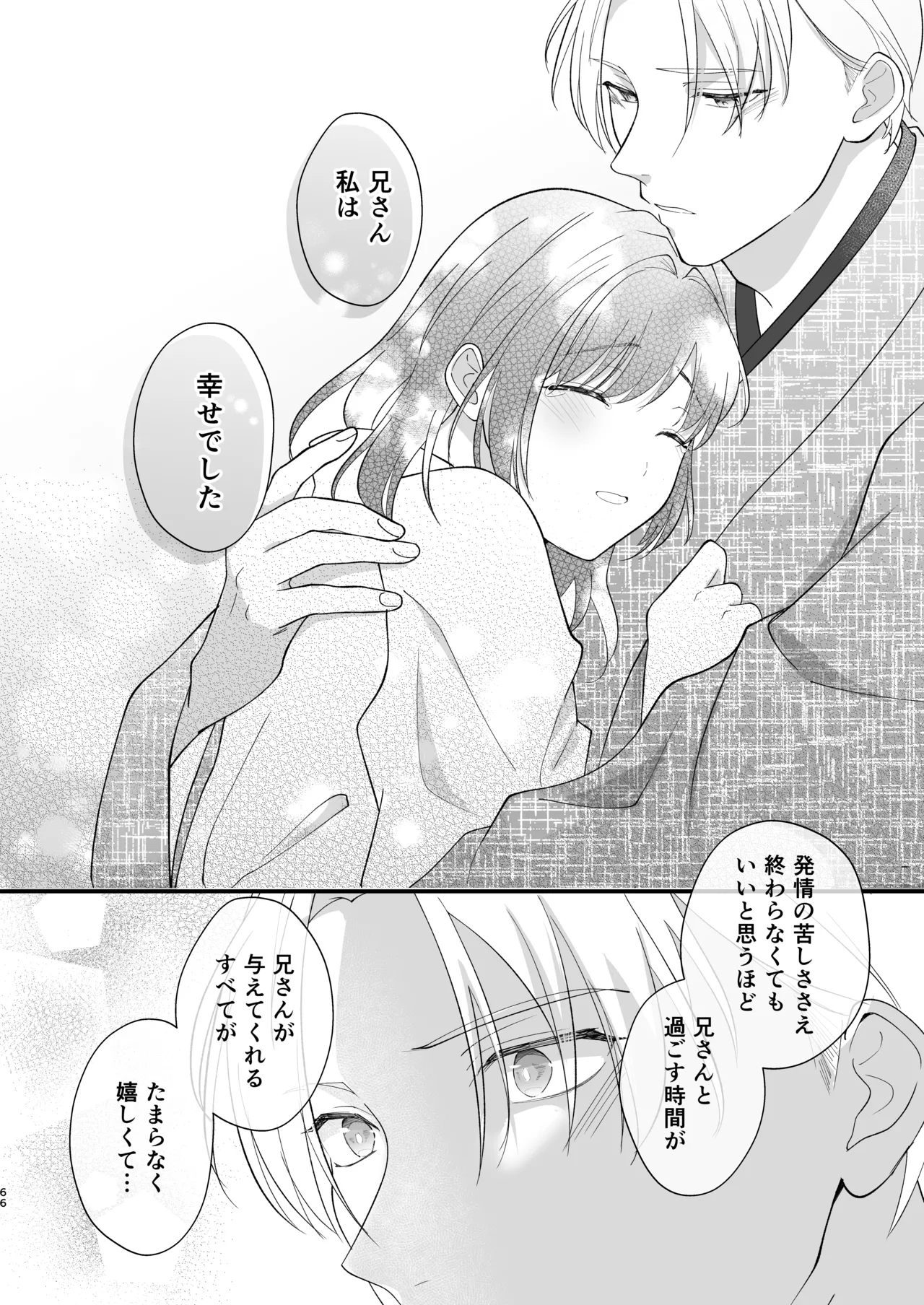 大正発情乙女の縁結び Page.67