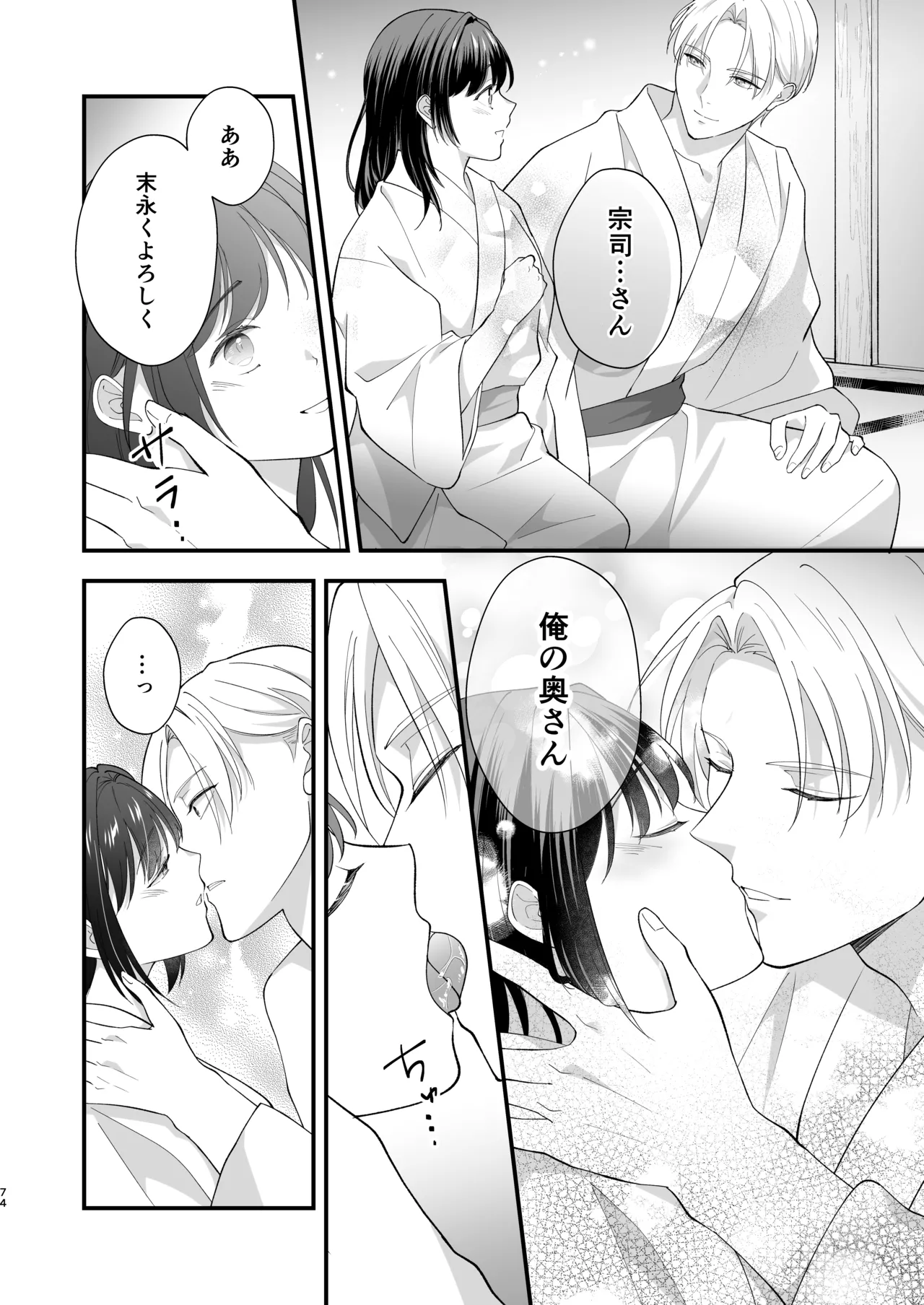 大正発情乙女の縁結び Page.75