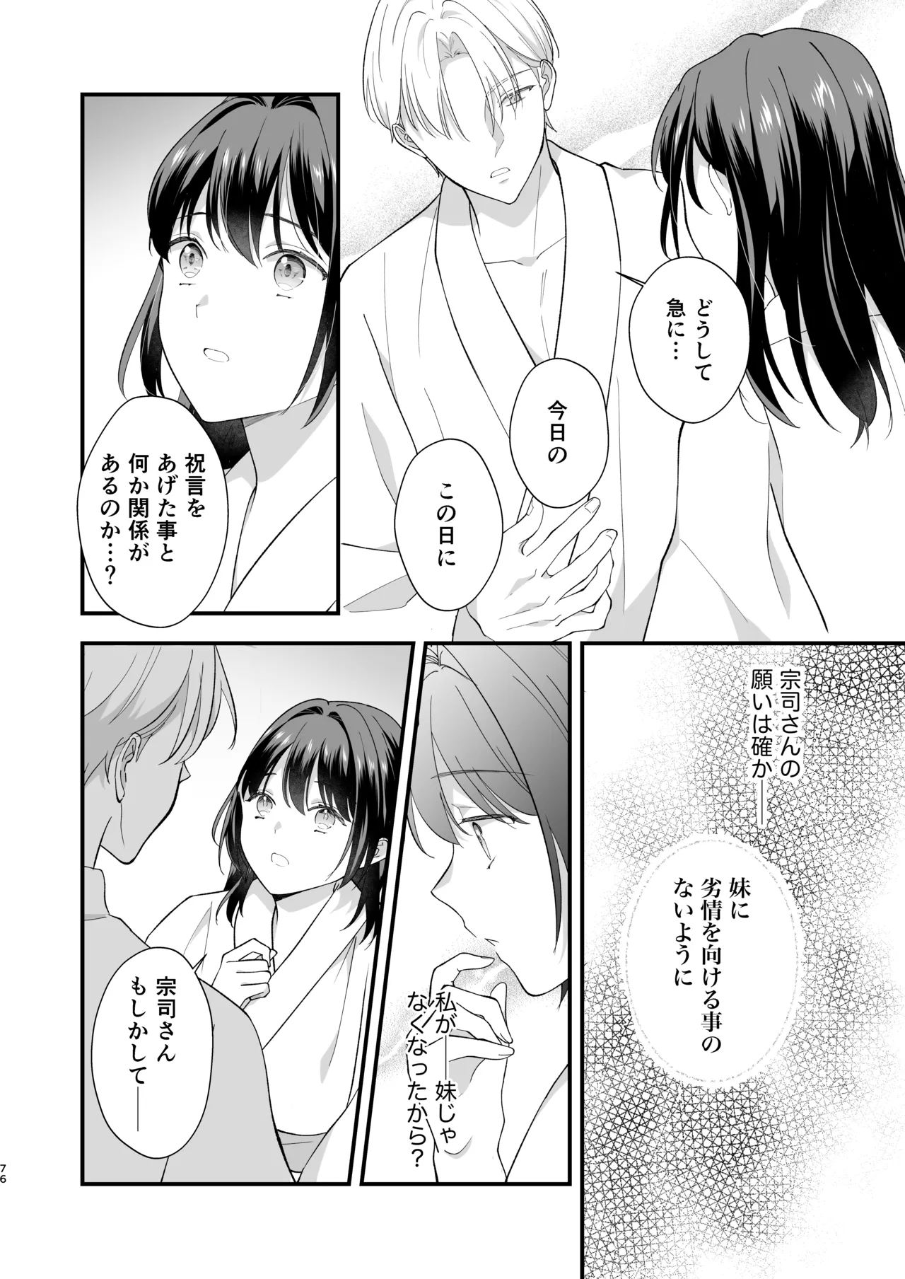 大正発情乙女の縁結び Page.77