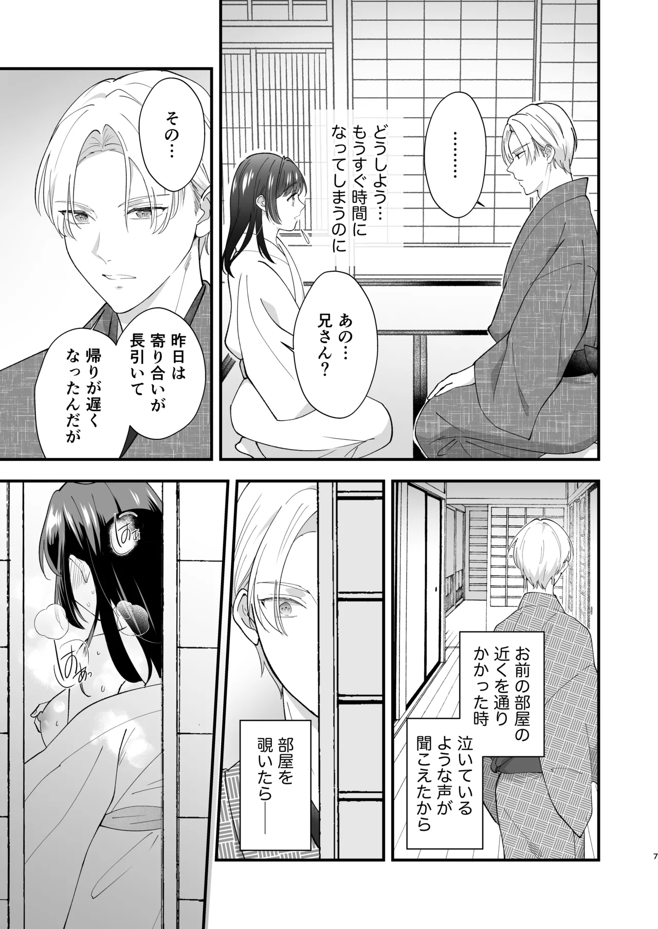 大正発情乙女の縁結び Page.8