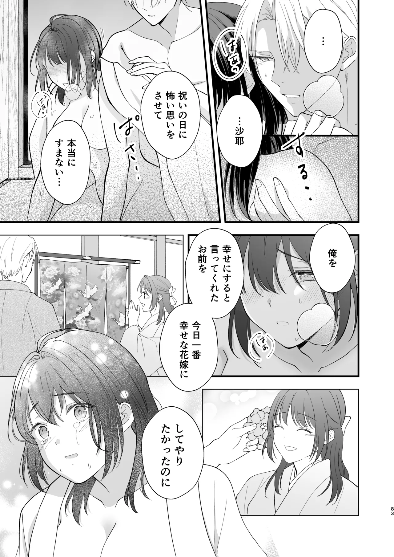 大正発情乙女の縁結び Page.84