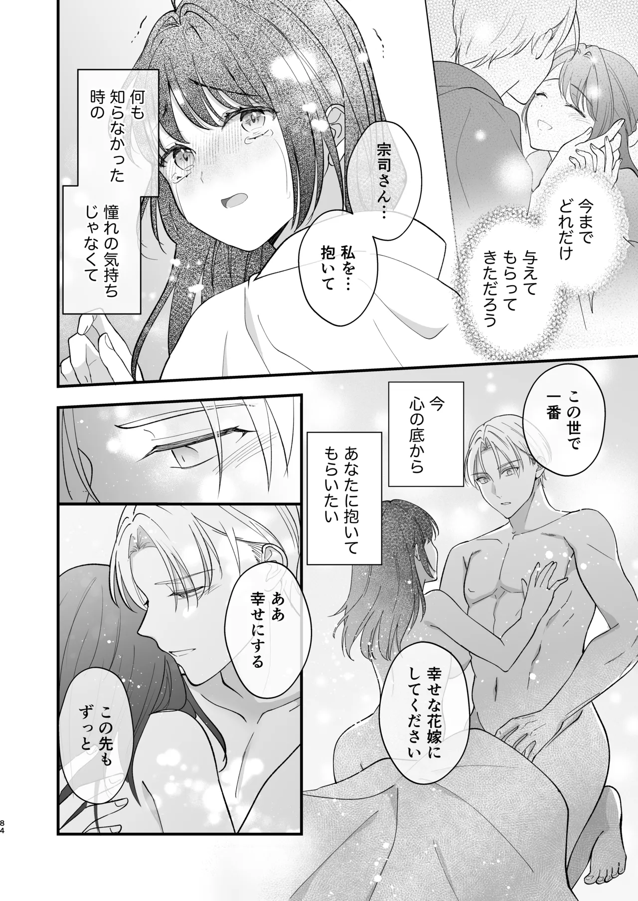 大正発情乙女の縁結び Page.85