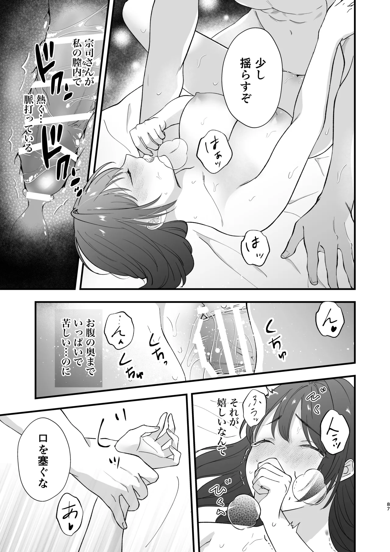 大正発情乙女の縁結び Page.88