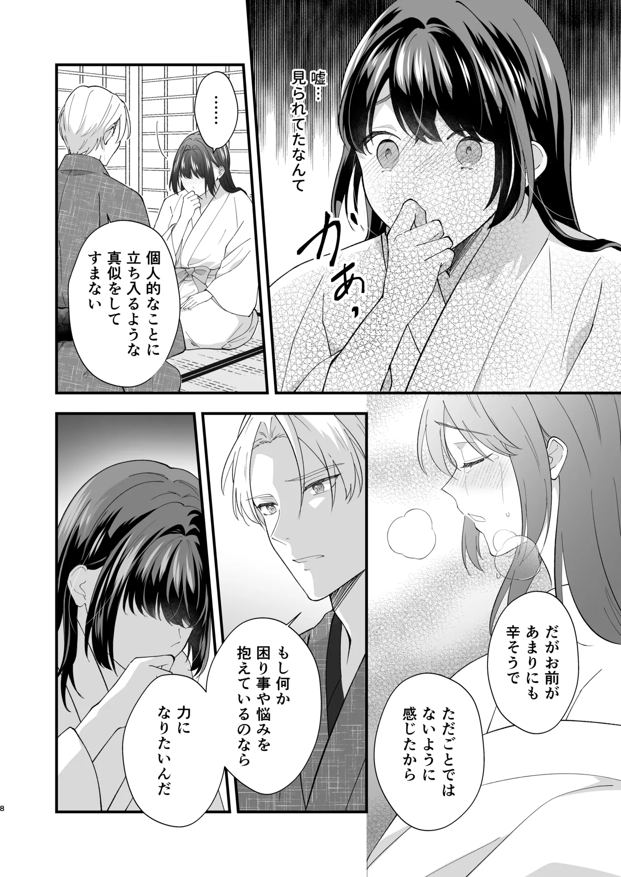 大正発情乙女の縁結び Page.9