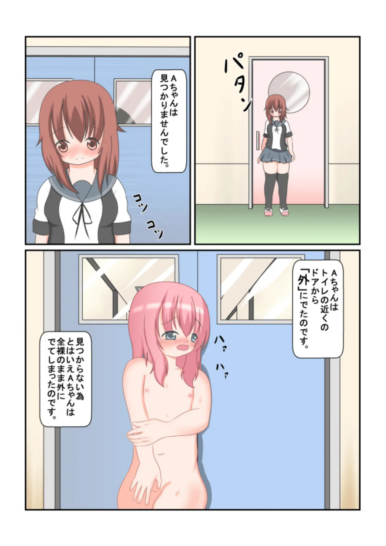 読み聞かせ風少女体験談 Page.10