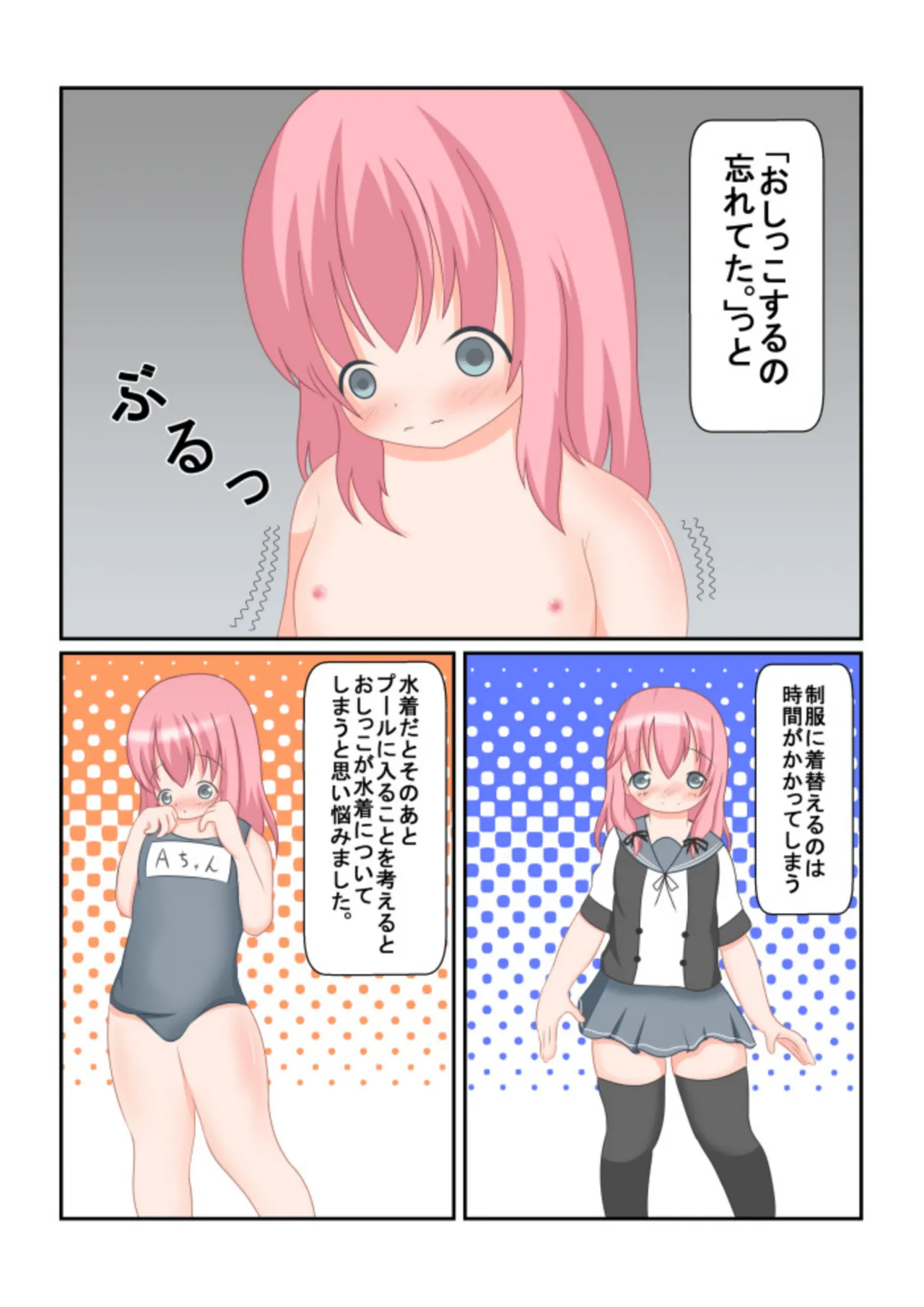 読み聞かせ風少女体験談 Page.5