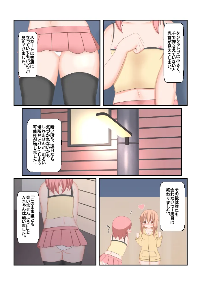 読み聞かせ風少女体験談その4 Page.10