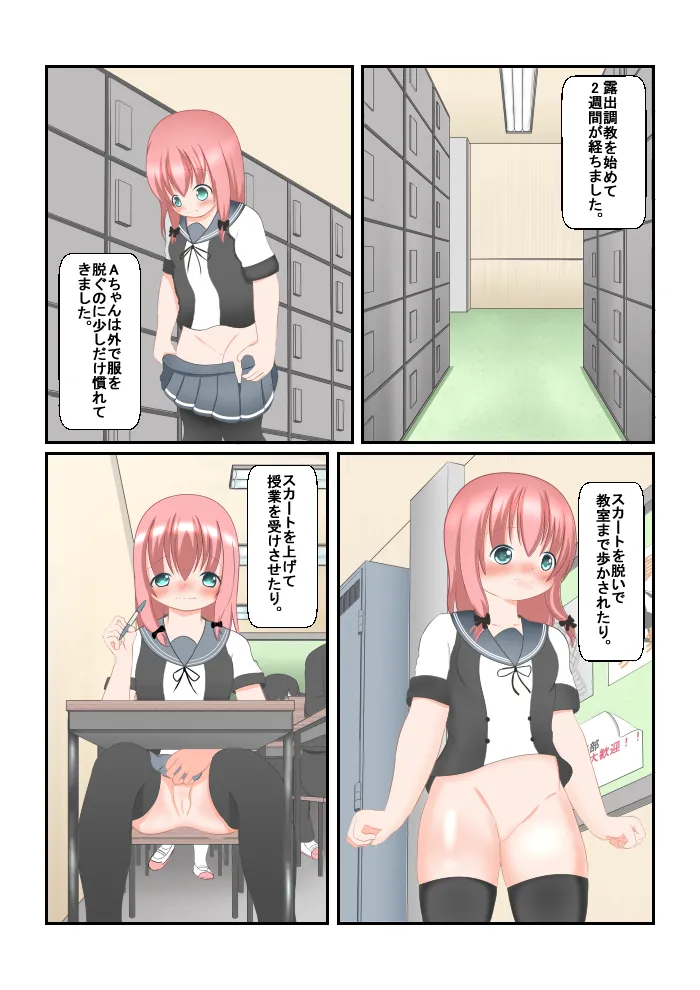 読み聞かせ風少女体験談その4 Page.2