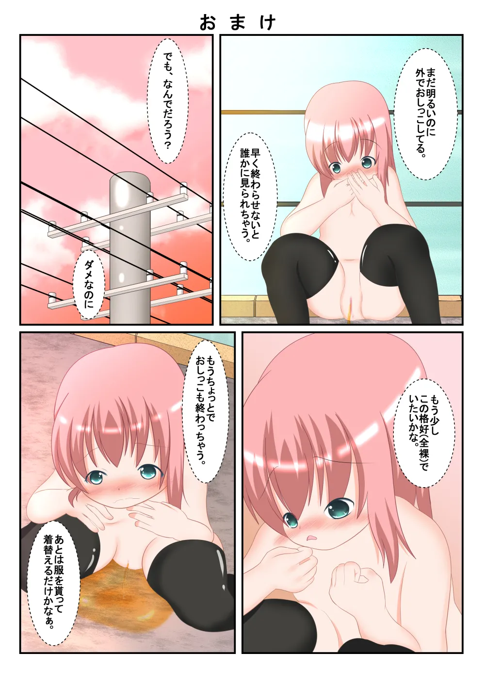 読み聞かせ風少女体験談その5 Page.11