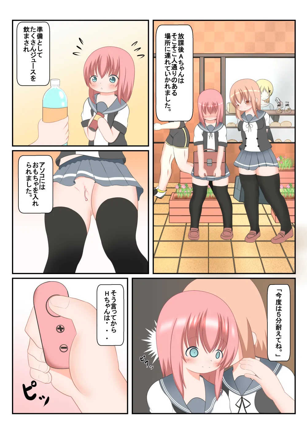 読み聞かせ風少女体験談その5 Page.4